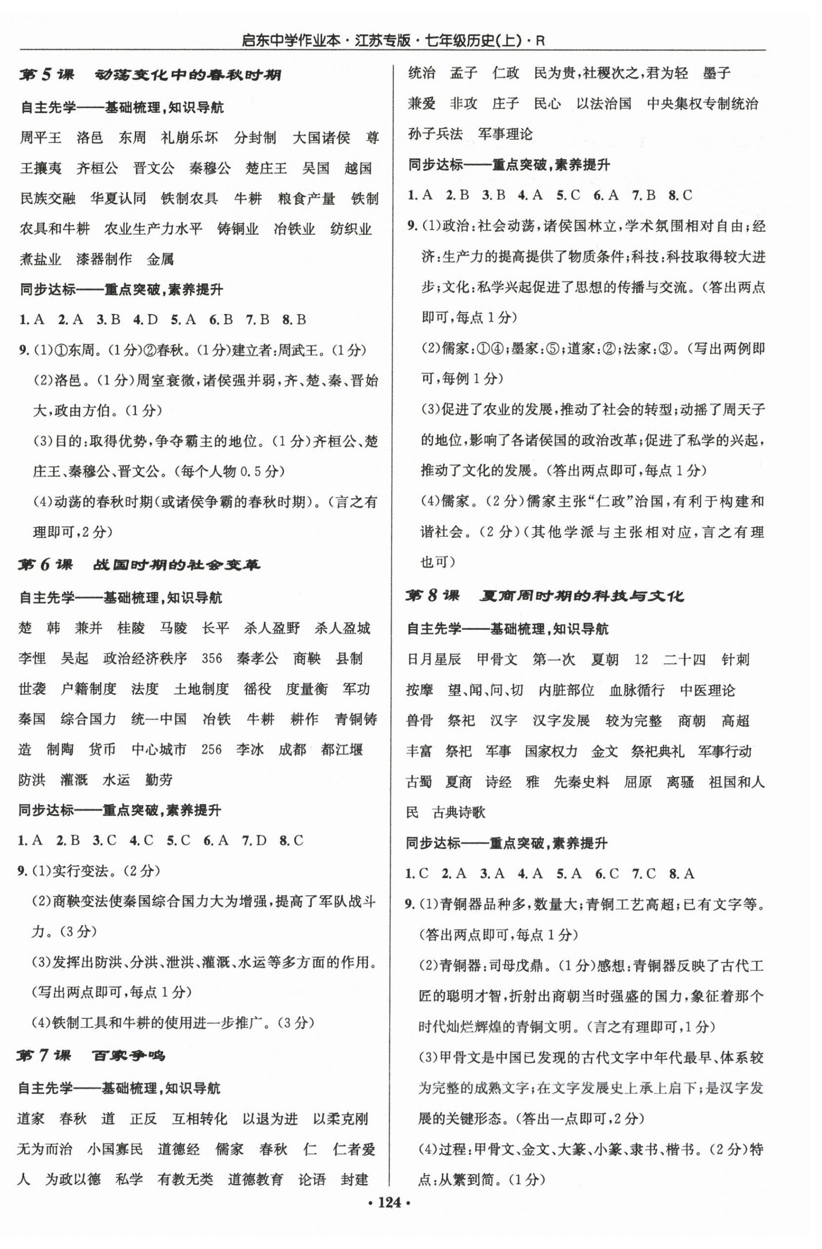 2025年启东中学作业本七年级历史上册人教版宿迁专版 第2页
