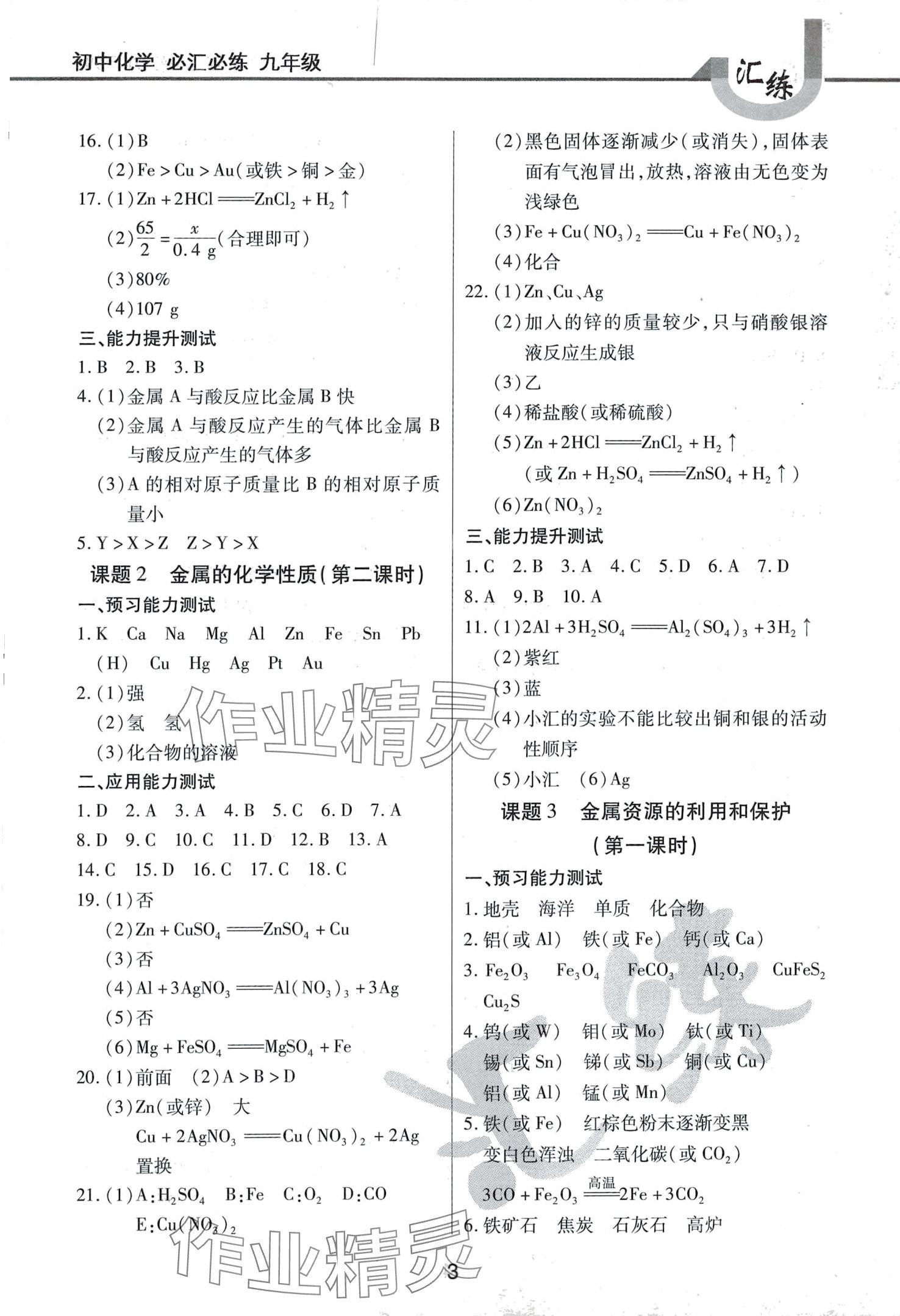2024年必汇必练九年级化学下册人教版&nbsp;第3页