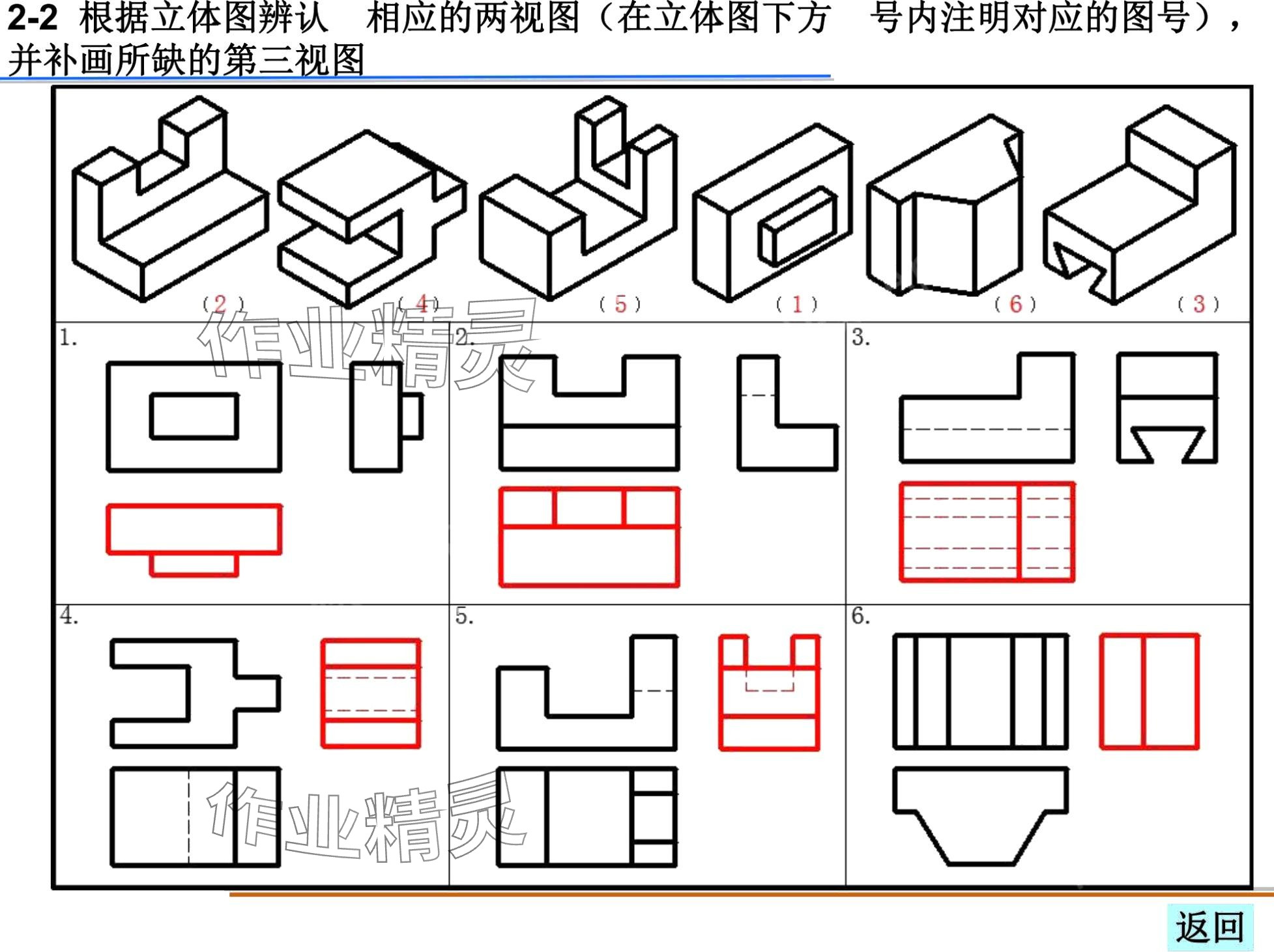 2024年机械制图习题集&nbsp;第22页