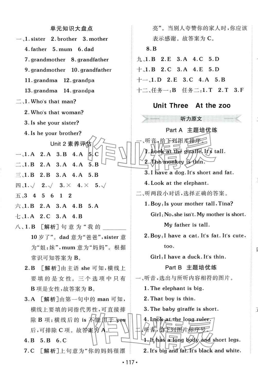 2024年同行課課100分過關(guān)作業(yè)三年級(jí)英語(yǔ)下冊(cè)人教版 第5頁(yè)