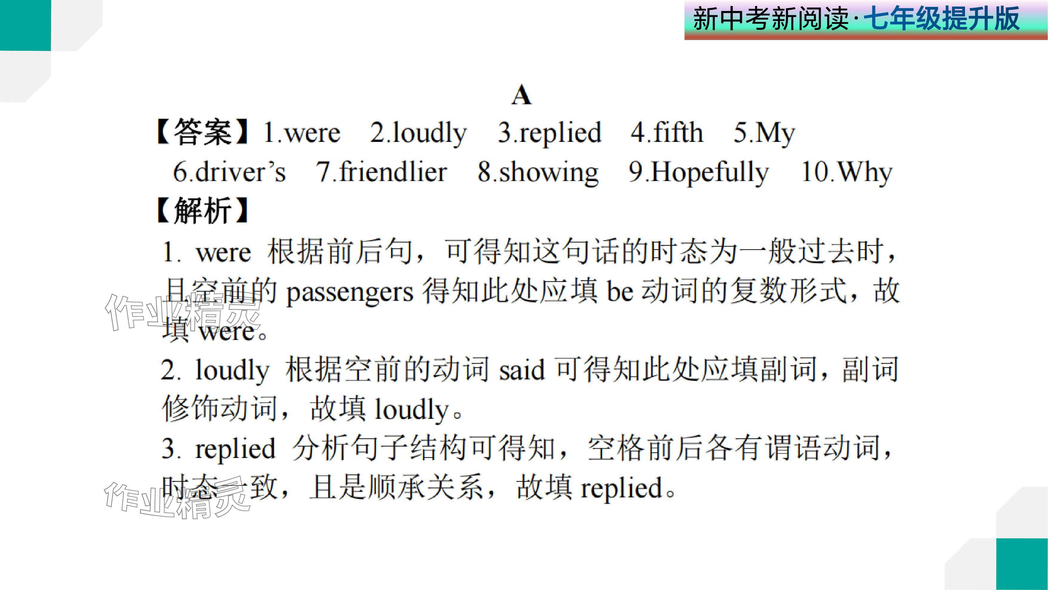 2024年新中考新閱讀七年級(jí)英語(yǔ)下冊(cè)人教版深圳專版 參考答案第25頁(yè)