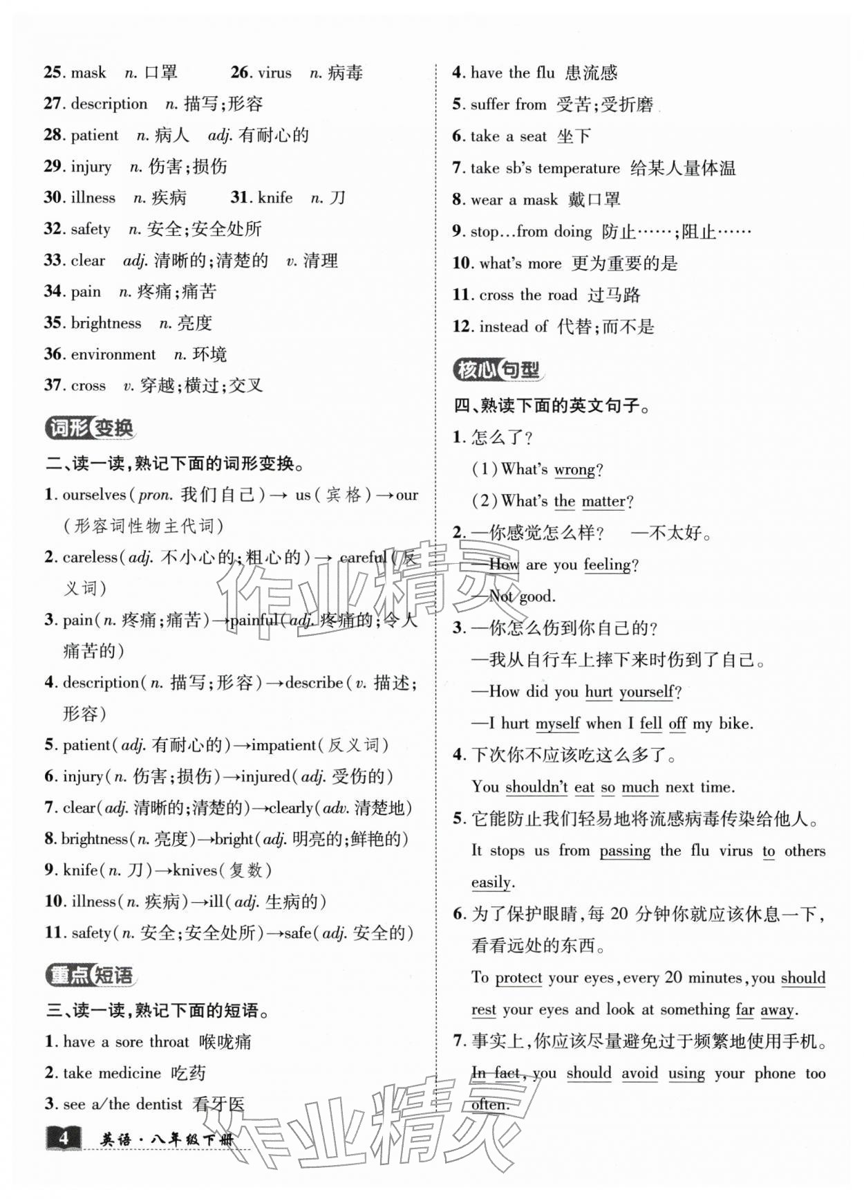 2026年奇迹课堂八年级英语下册人教版湖北专版&nbsp;第8页