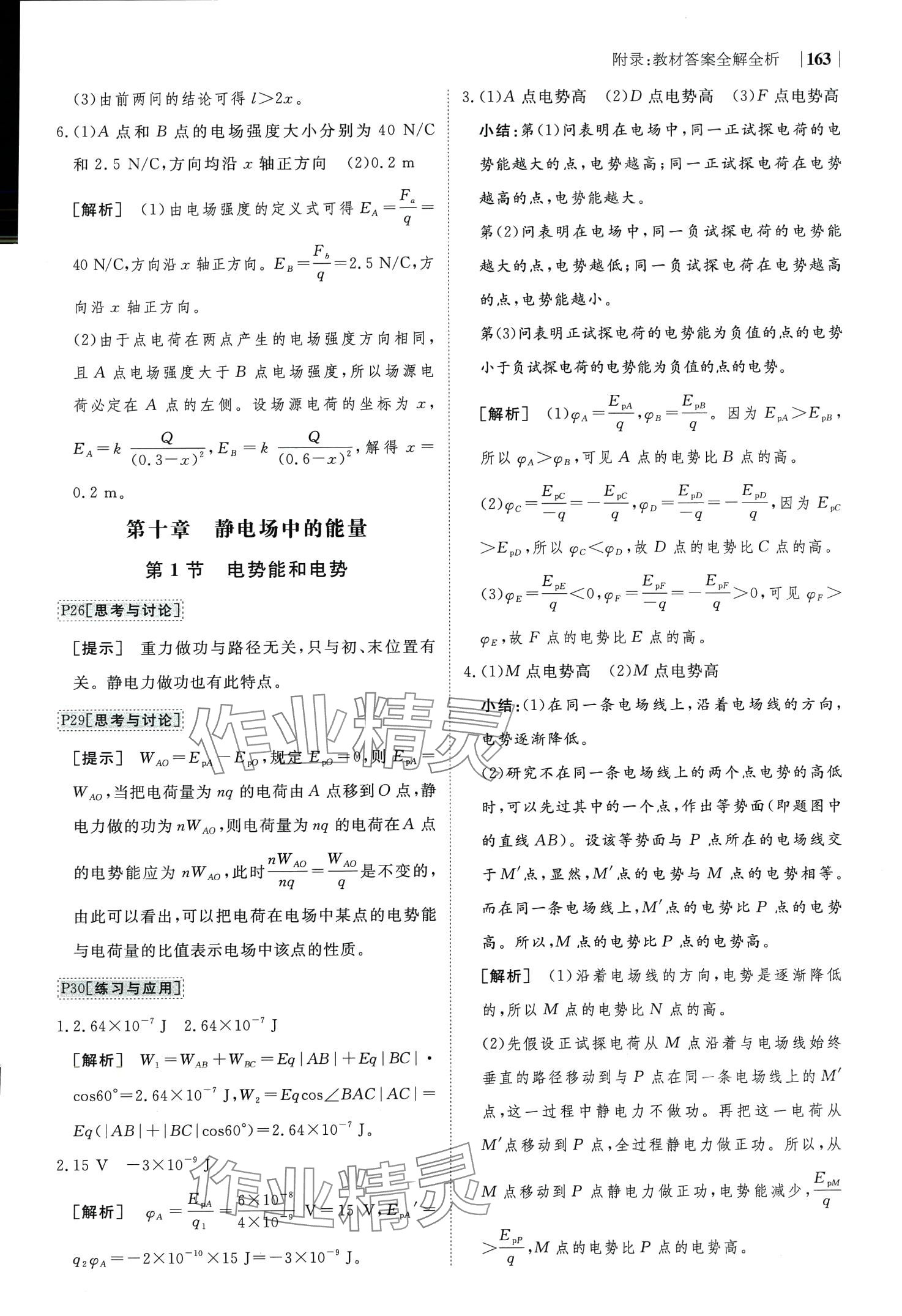 2024年綠色通道高中物理必修第三冊(cè) 第5頁(yè)