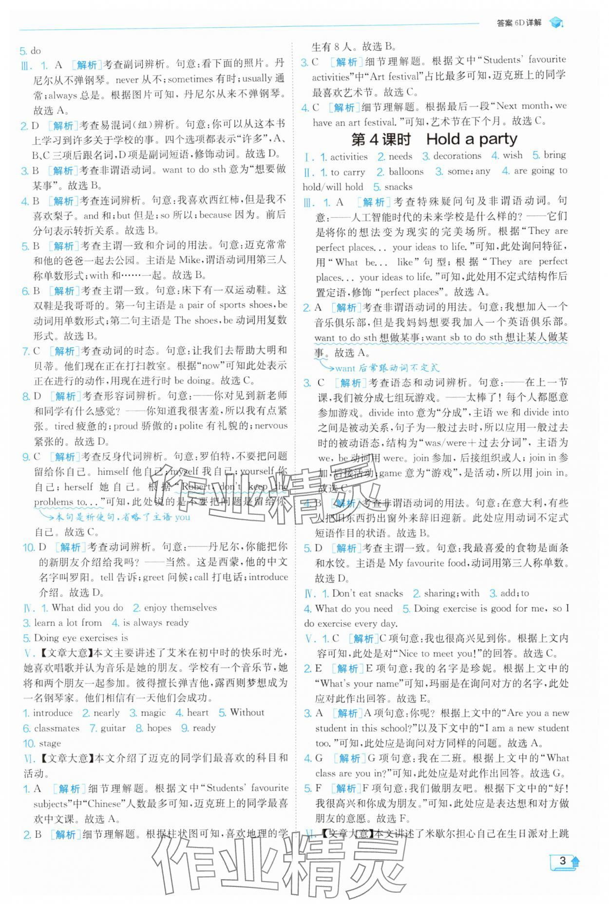 2025年實(shí)驗(yàn)班提優(yōu)訓(xùn)練七年級英語上冊外研版 第3頁