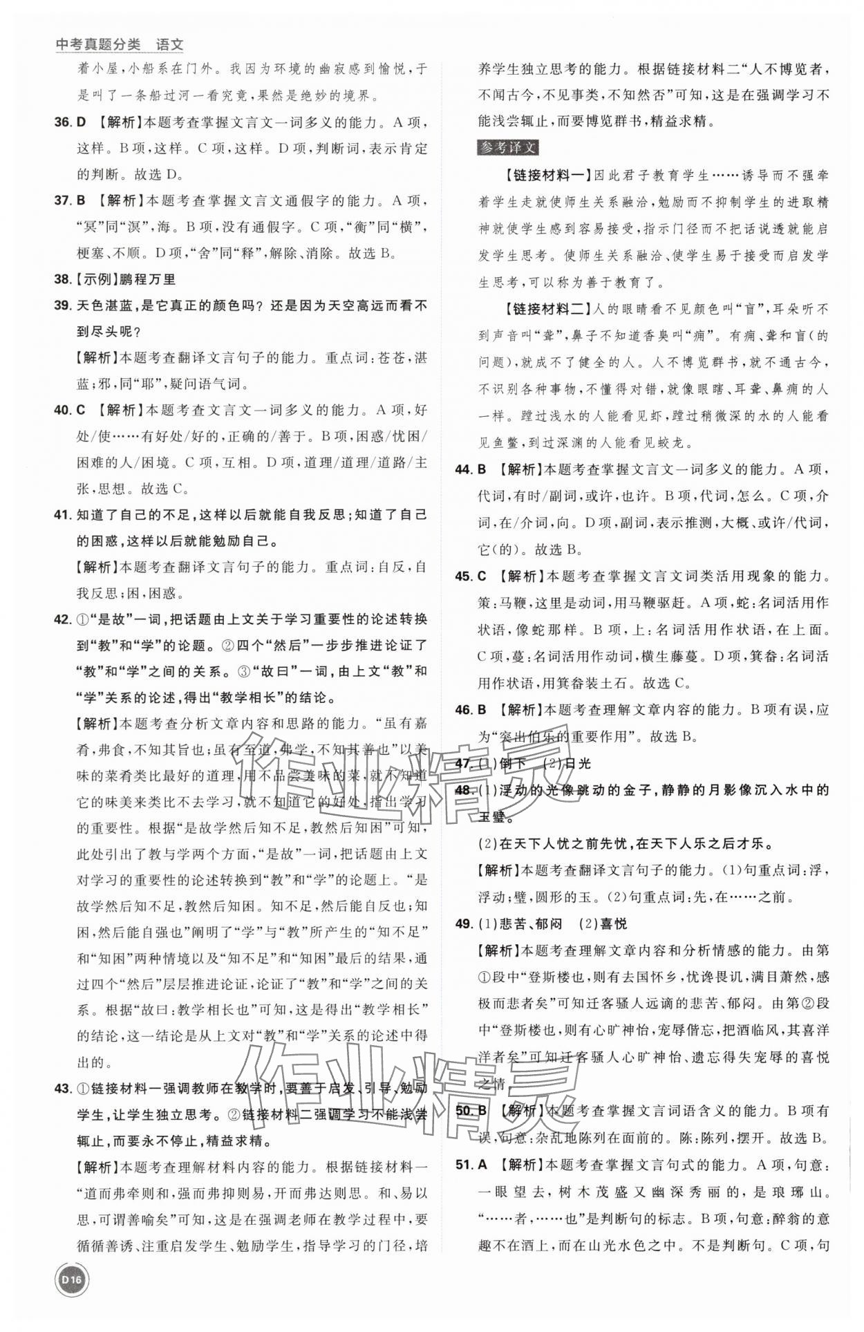 2025年中考真題分類語文&nbsp;第16頁