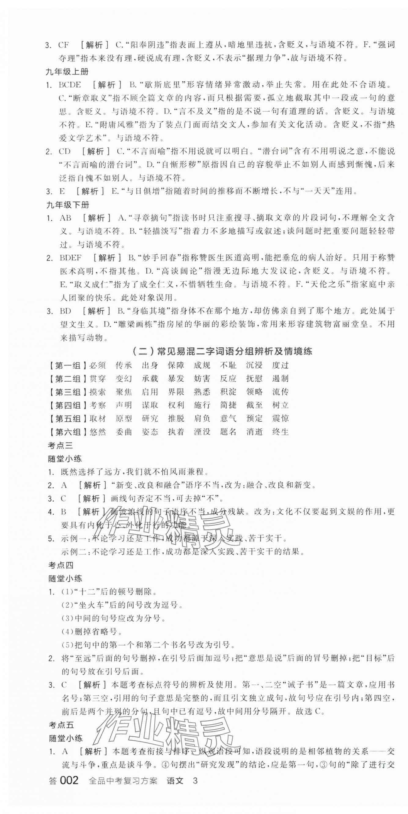 2025年全品中考復習方案語文江西專版 第4頁