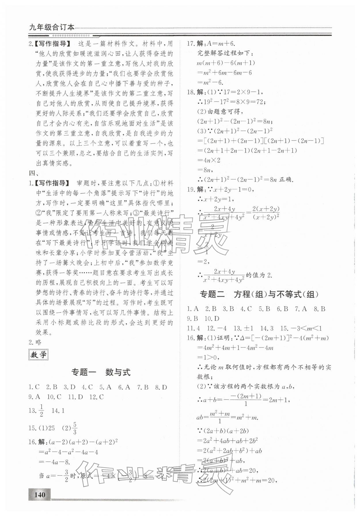 2026年文轩图书假期生活指导寒九年级合订本&nbsp;第6页