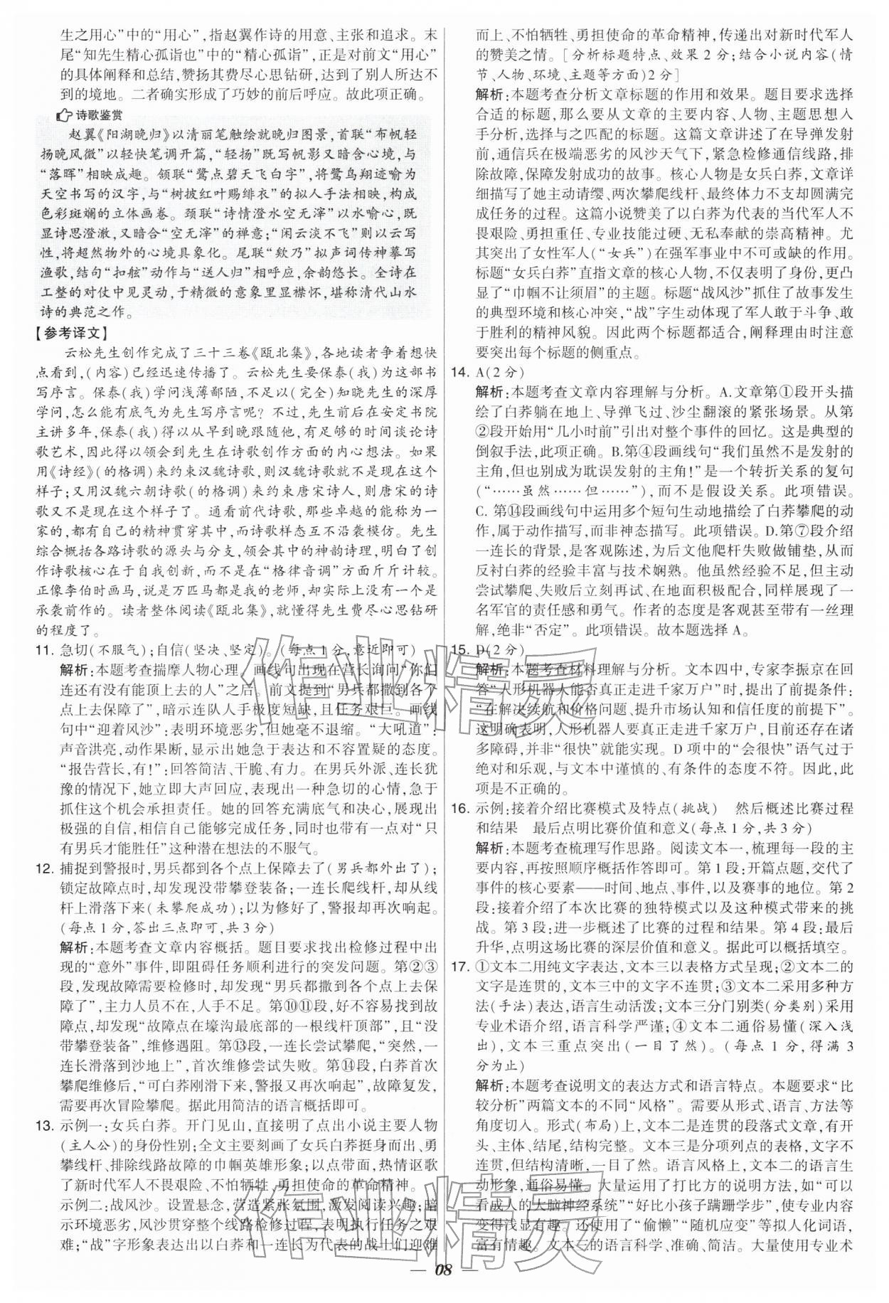 2026年锁定中考江苏十三大市中考试卷汇编语文 第8页