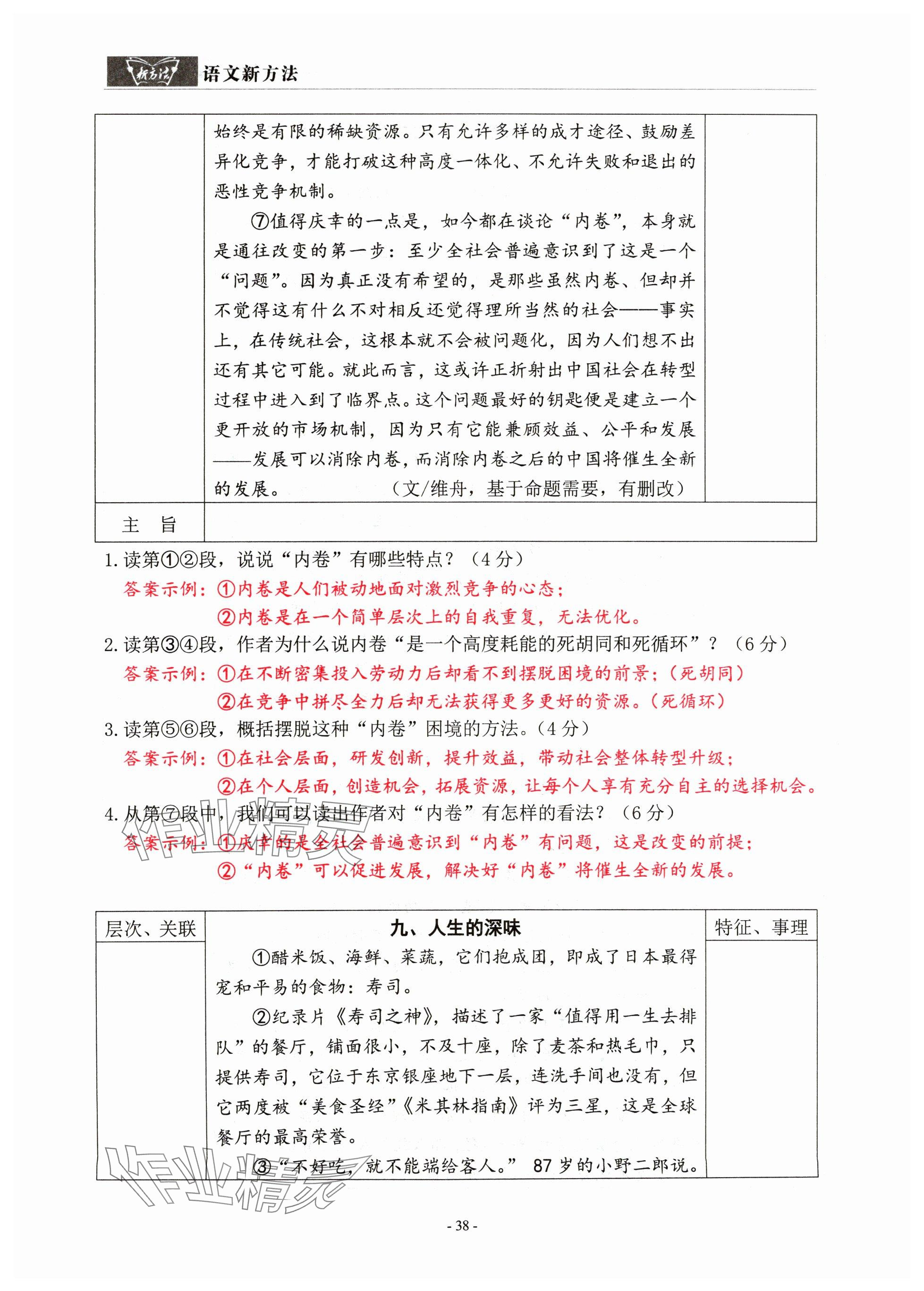 2024年語(yǔ)文新方法中考沖刺版&nbsp;參考答案第38頁(yè)