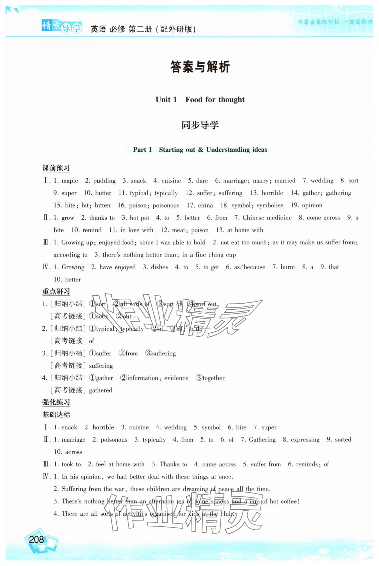 2025年情景導學高中英語必修第二冊外研版 參考答案第1頁