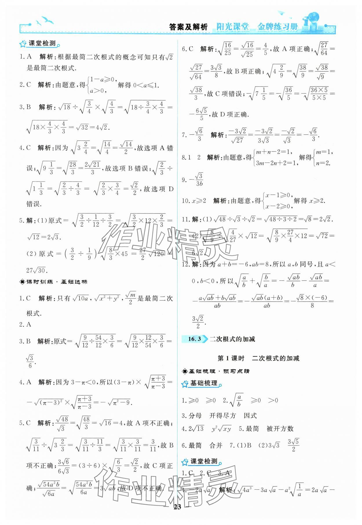 2024年陽光課堂金牌練習(xí)冊(cè)八年級(jí)數(shù)學(xué)下冊(cè)人教版 第3頁