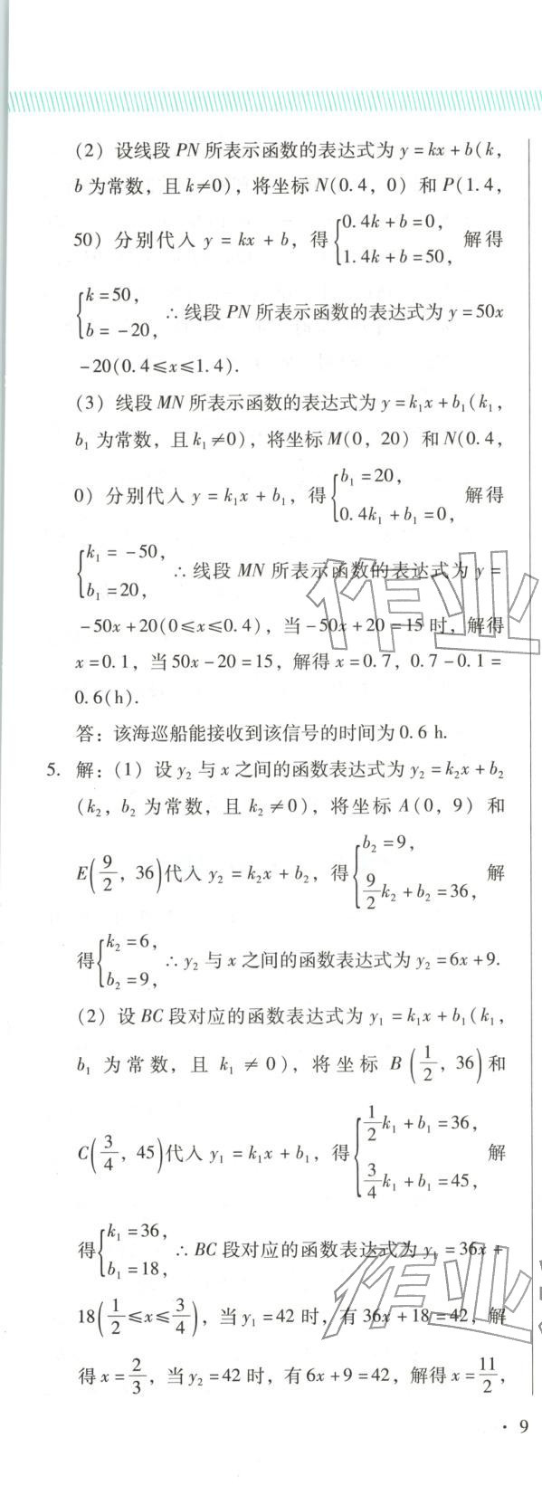 2025年新中考精准分类数学辽宁专版&nbsp;第17页