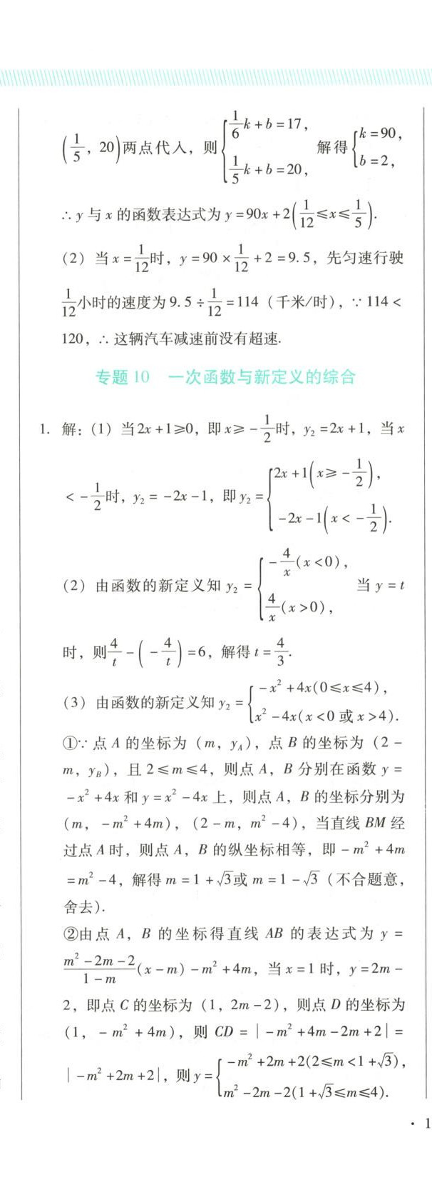 2025年新中考精準分類數學遼寧專版&nbsp;第19頁