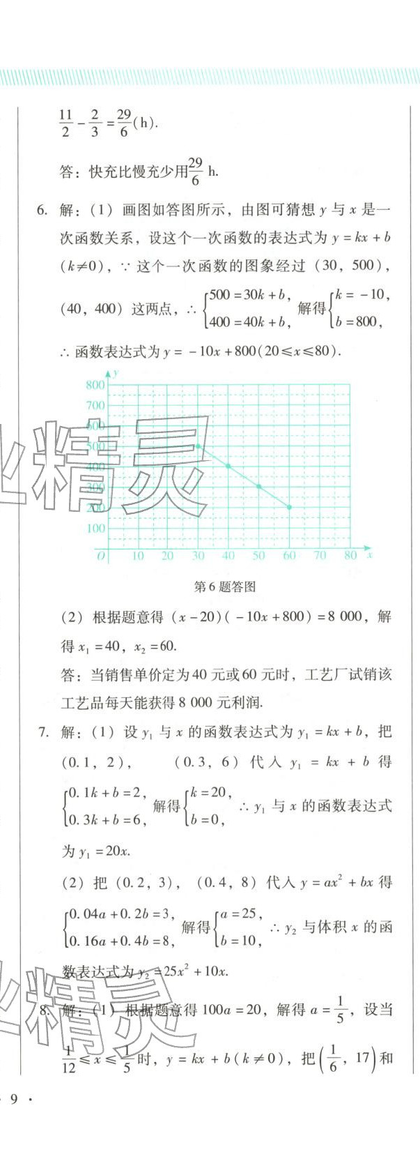 2025年新中考精准分类数学辽宁专版&nbsp;第18页