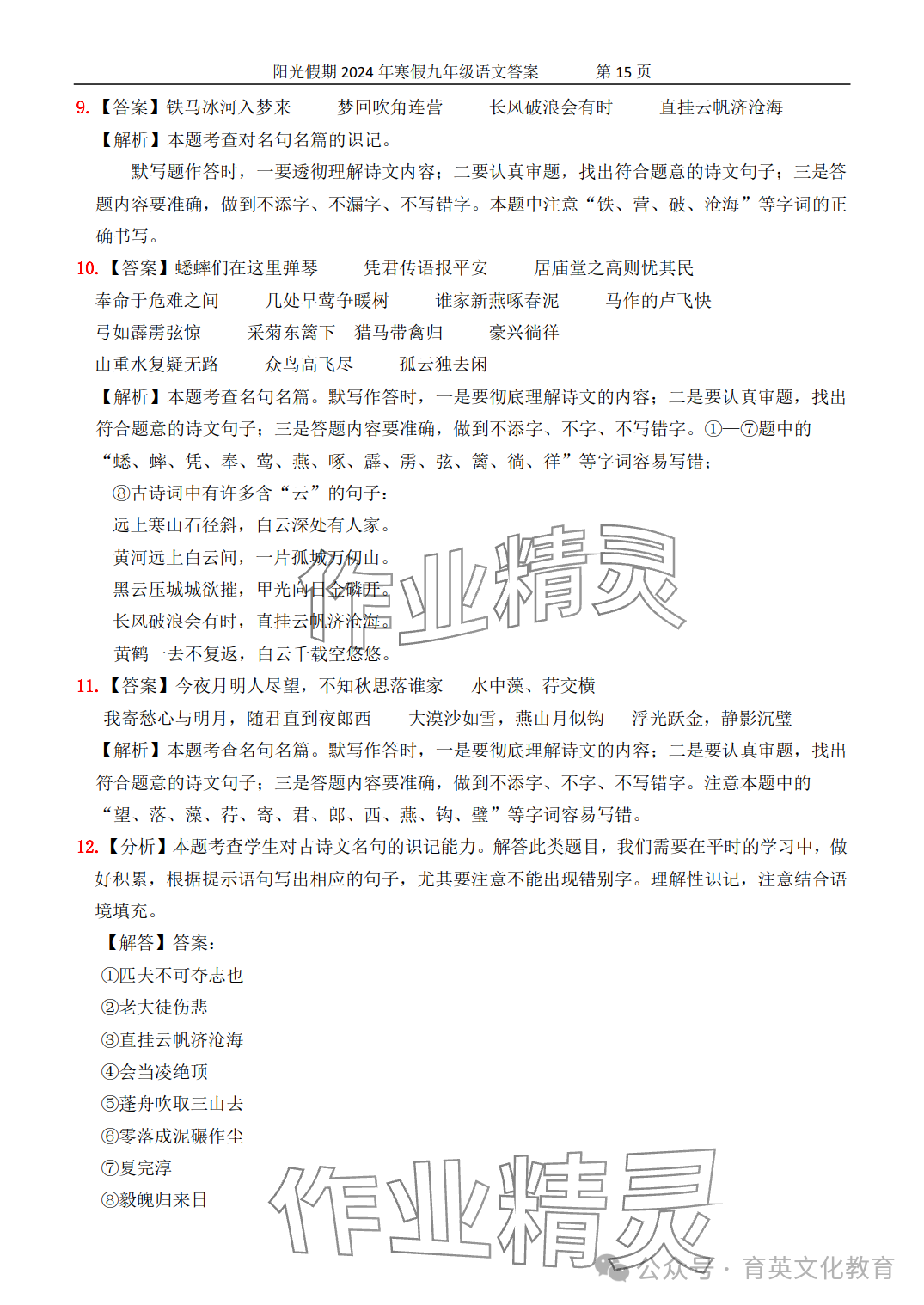 2024年领跑新学期寒假培优衔接九年级&nbsp;参考答案第15页