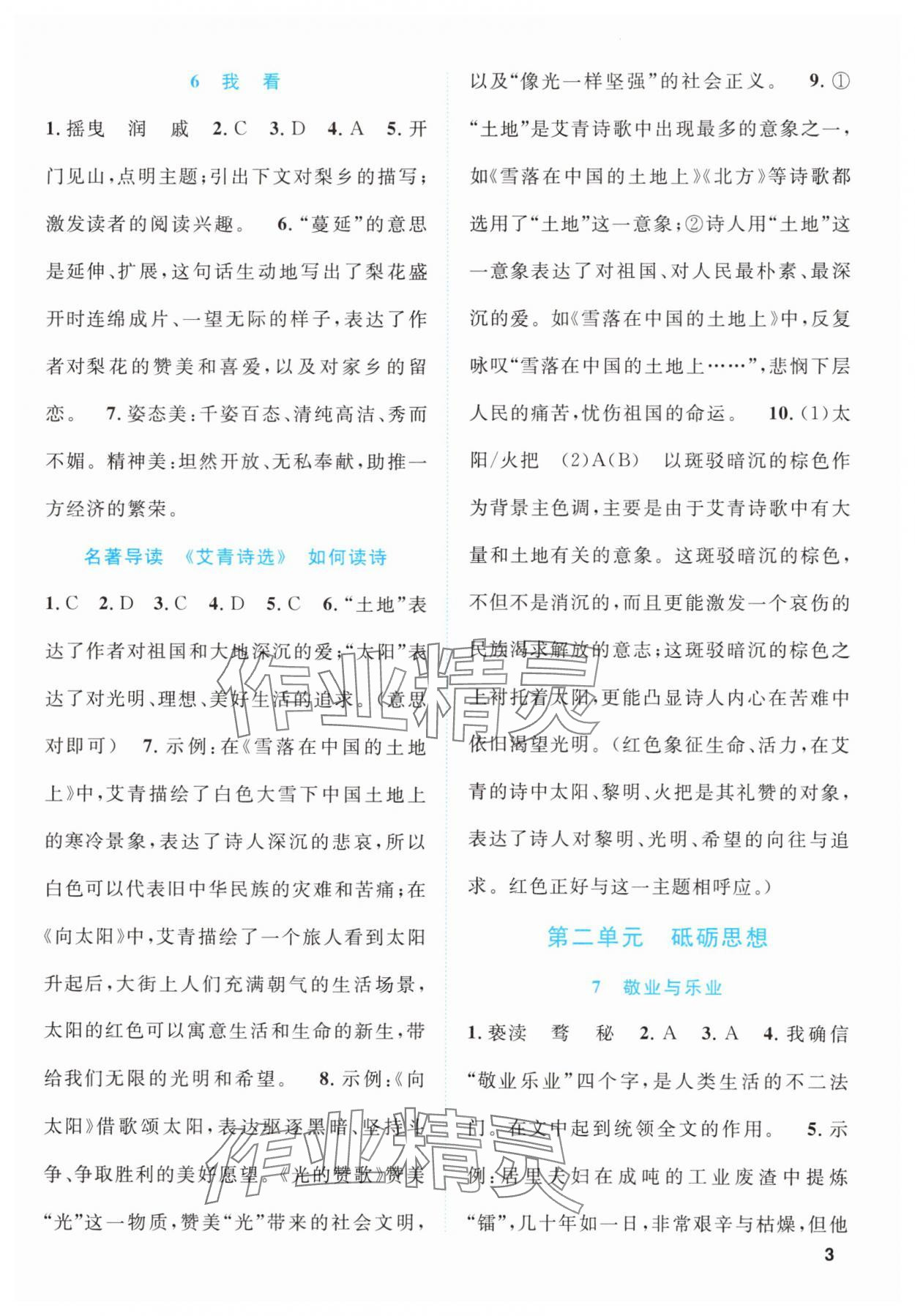 2025年同步学与练九年级语文上册人教版贵州专版&nbsp;第3页