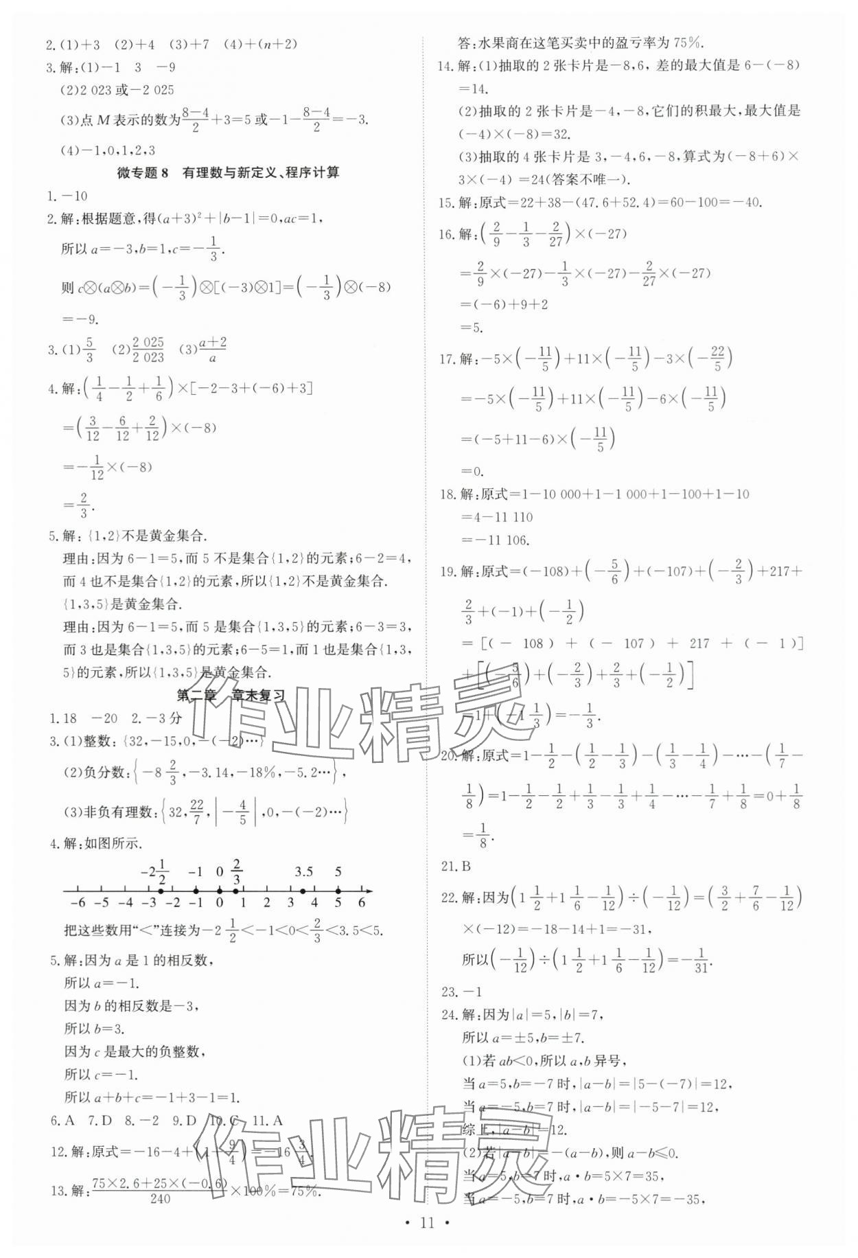 2023年优生ABC七年级数学上册北师大版&nbsp;第11页