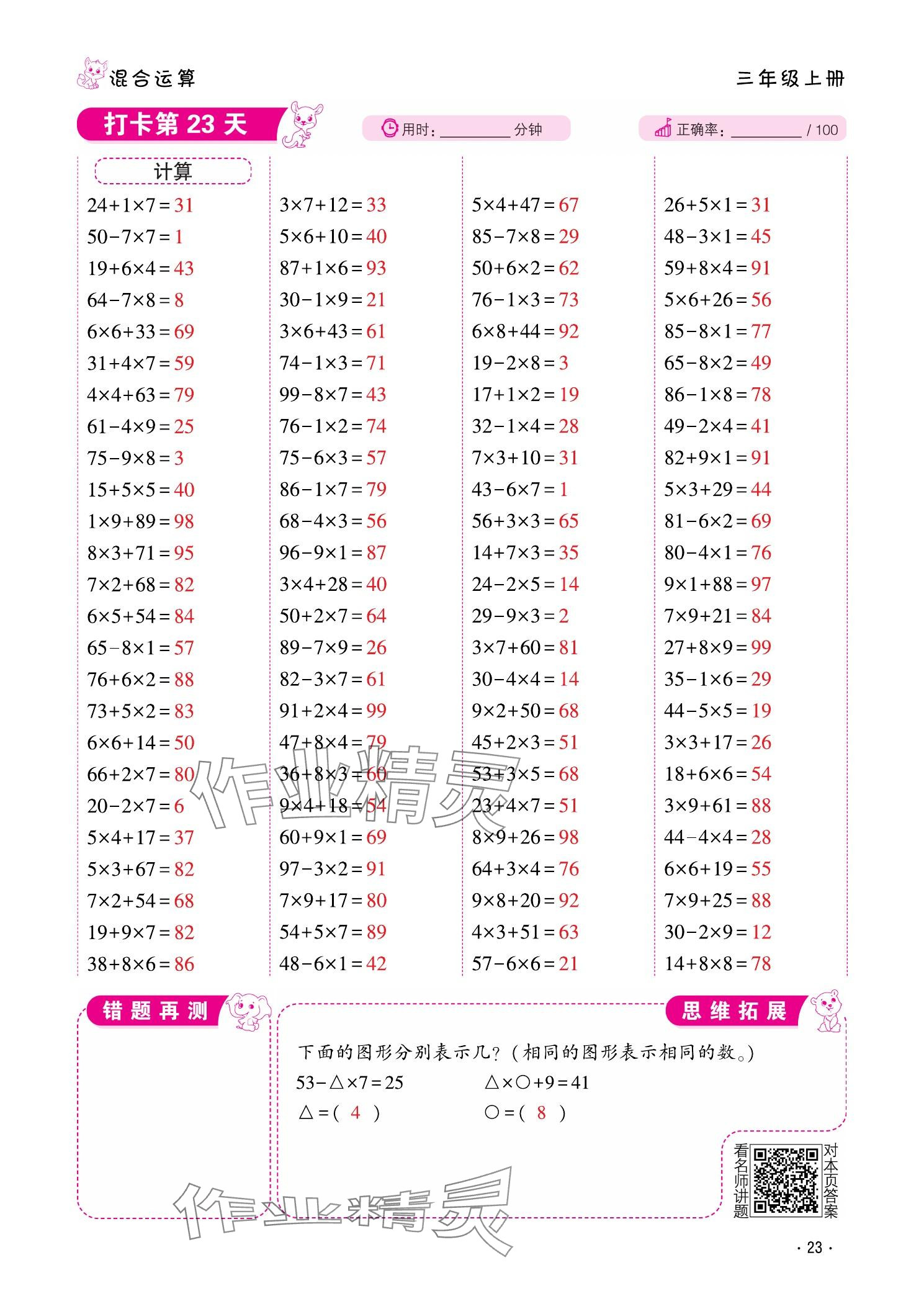 2025年口算题10000道三年级数学上册人教版&nbsp;参考答案第23页