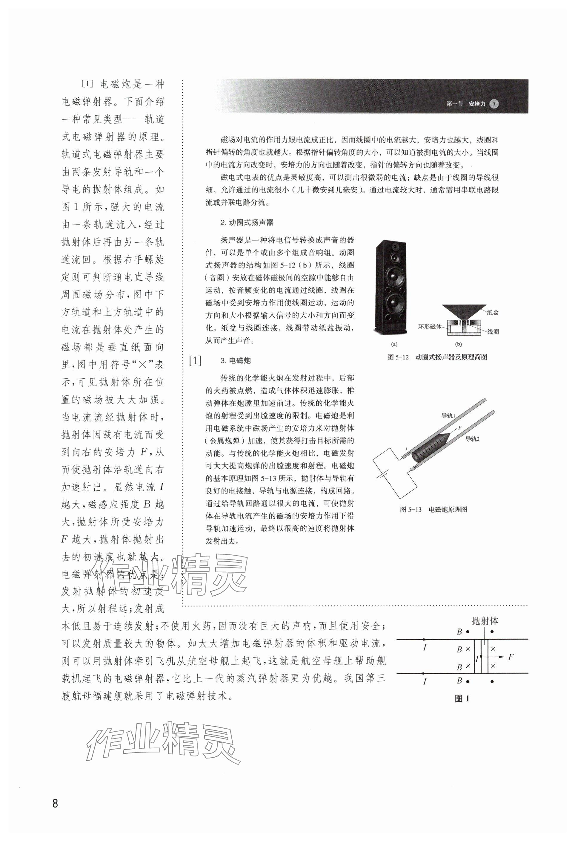 2024年教材課本高中物理選擇性必修第二冊滬教版 參考答案第8頁