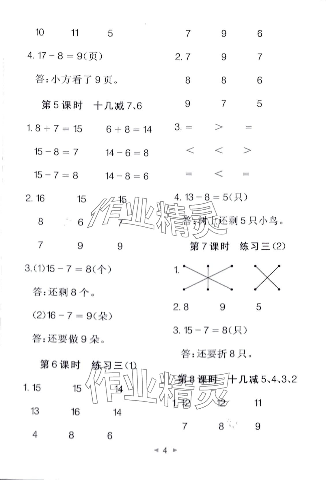 2024年全能手同步計算一年級數學下冊人教版 第4頁