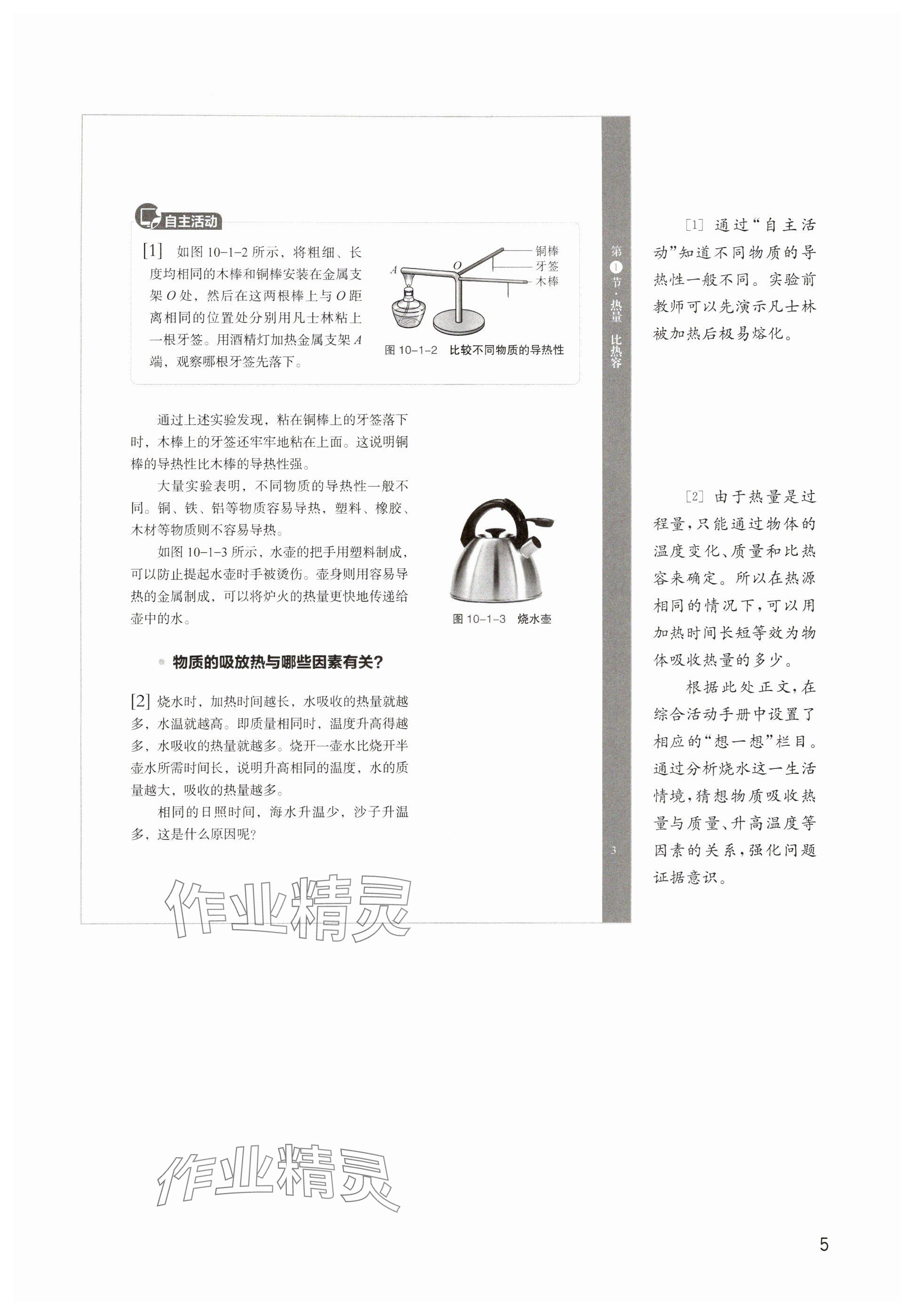 2025年教材课本九年级物理上册沪教版五四制&nbsp;参考答案第5页