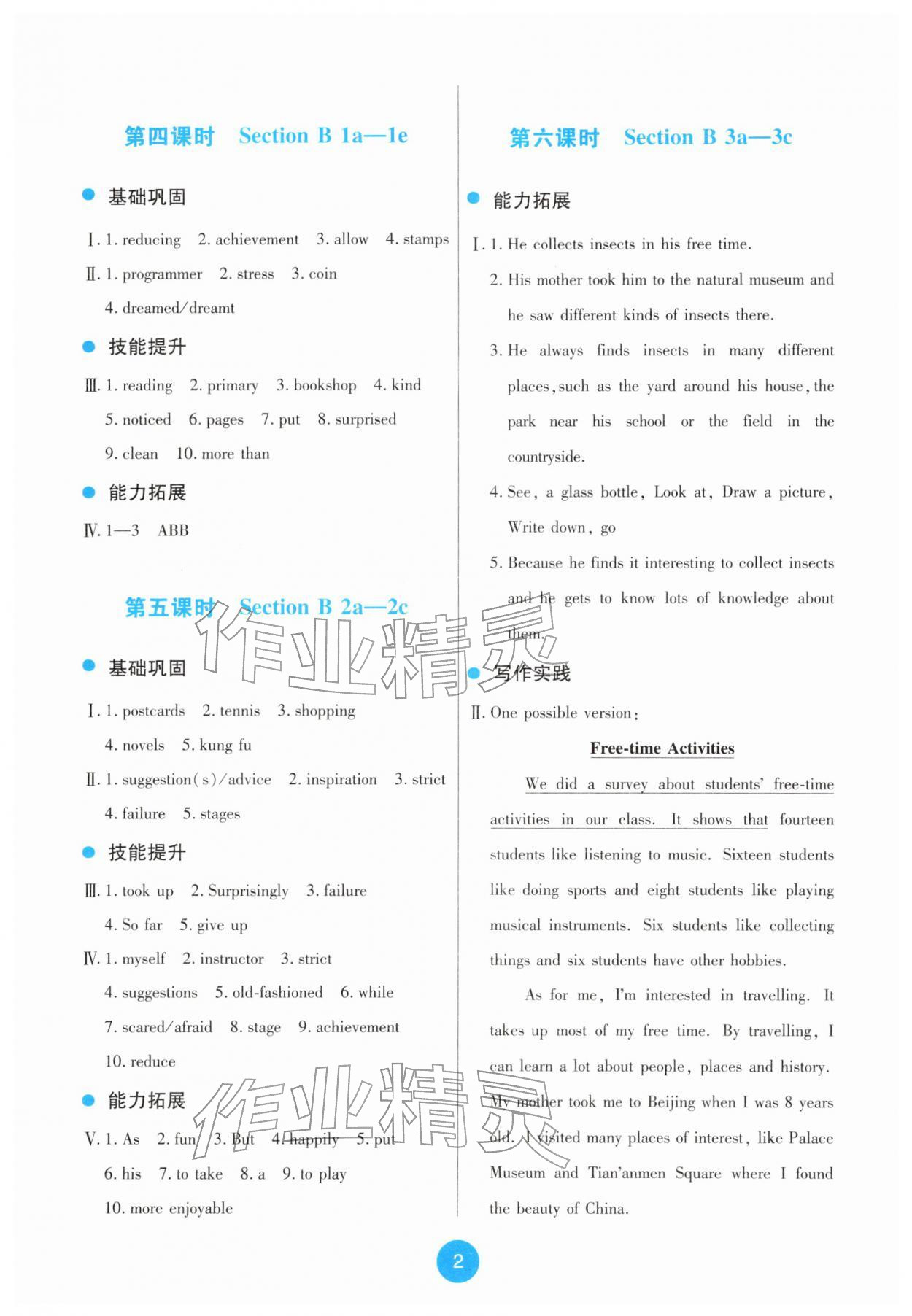 2026年能力培养与测试八年级英语下册人教版&nbsp;第2页