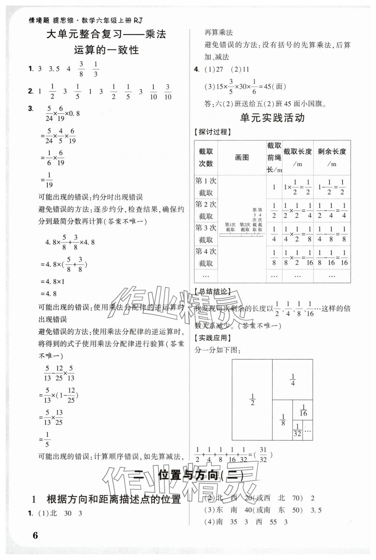 2025年小白鷗情境題提思維六年級數(shù)學(xué)上冊人教版 參考答案第6頁