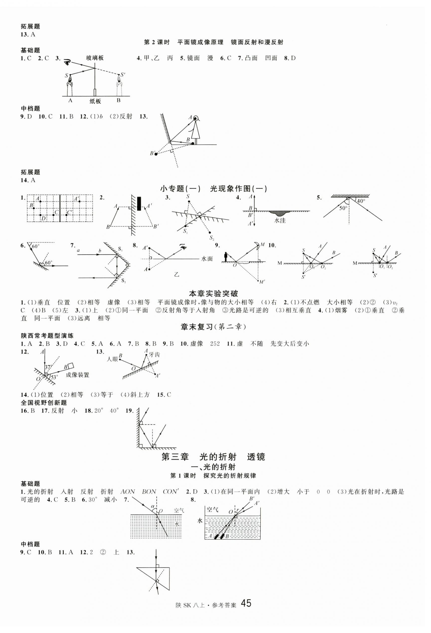 2025年名校課堂八年級物理上冊蘇科版陜西專版 第3頁