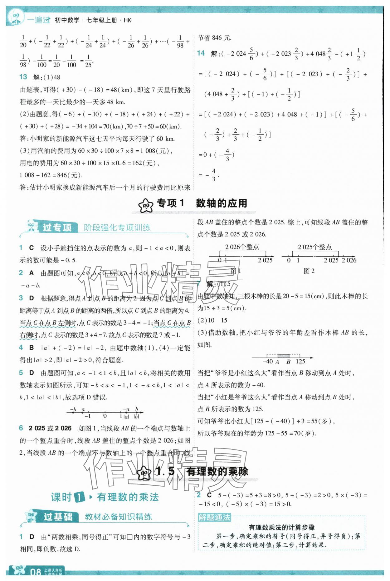 2025年一遍過七年級(jí)數(shù)學(xué)上冊(cè)滬科版 第8頁