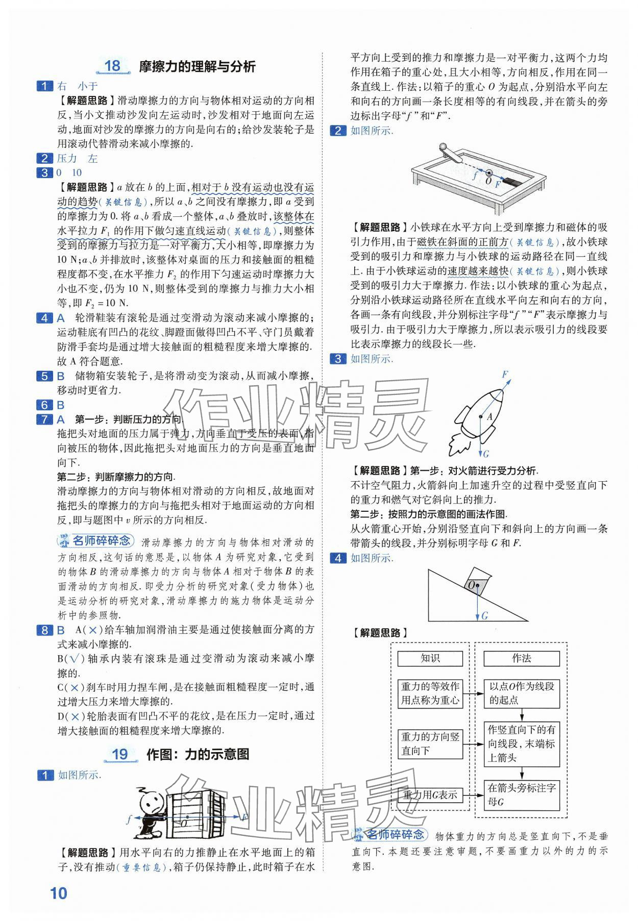 2024年金考卷中考45套匯編物理河南專版紫色封面 參考答案第10頁