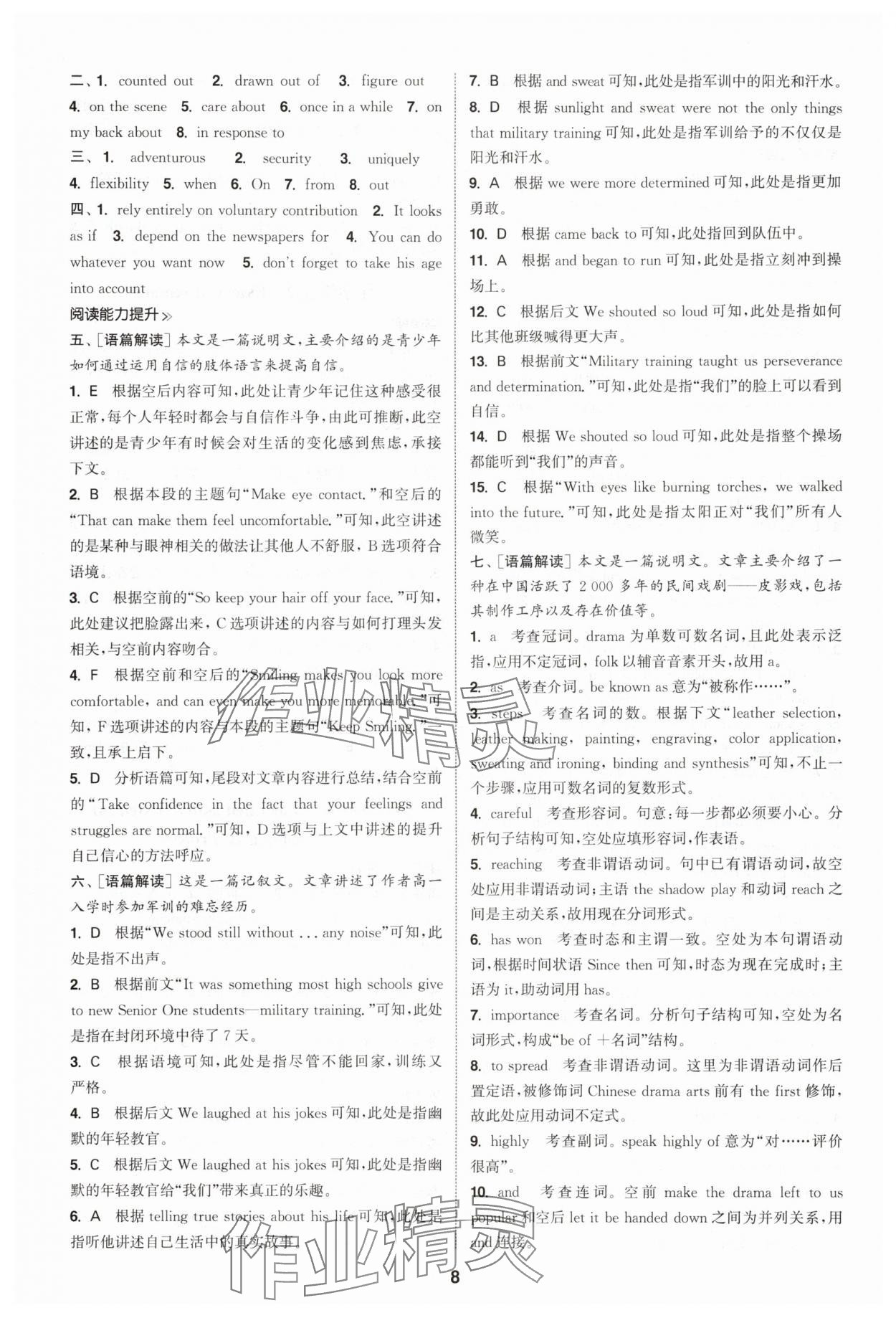 2025年通成学典课时作业本高中英语必修第一册译林版 第8页