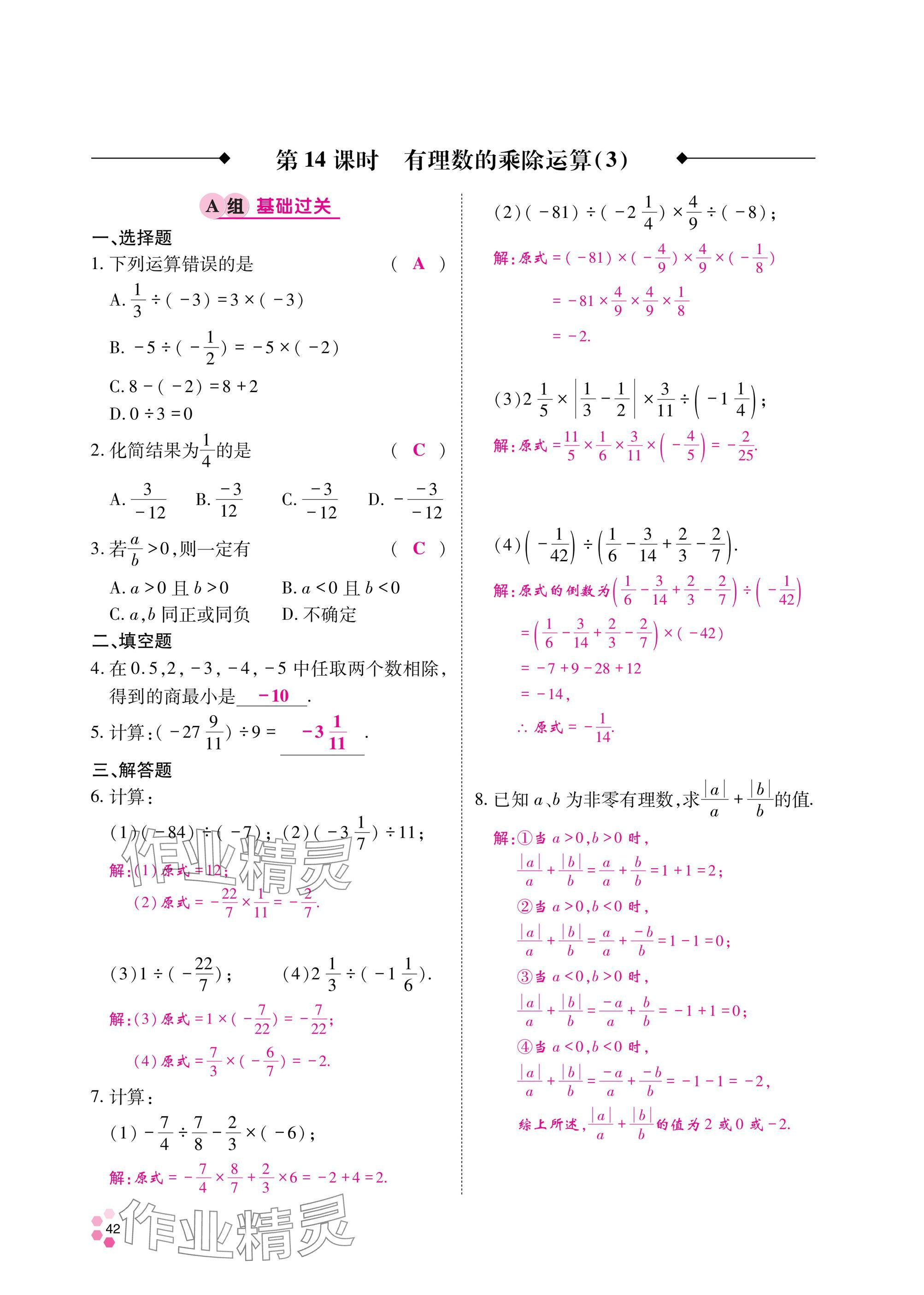 2024年學(xué)典四川七年級(jí)數(shù)學(xué)上冊(cè)北師大版 參考答案第43頁(yè)