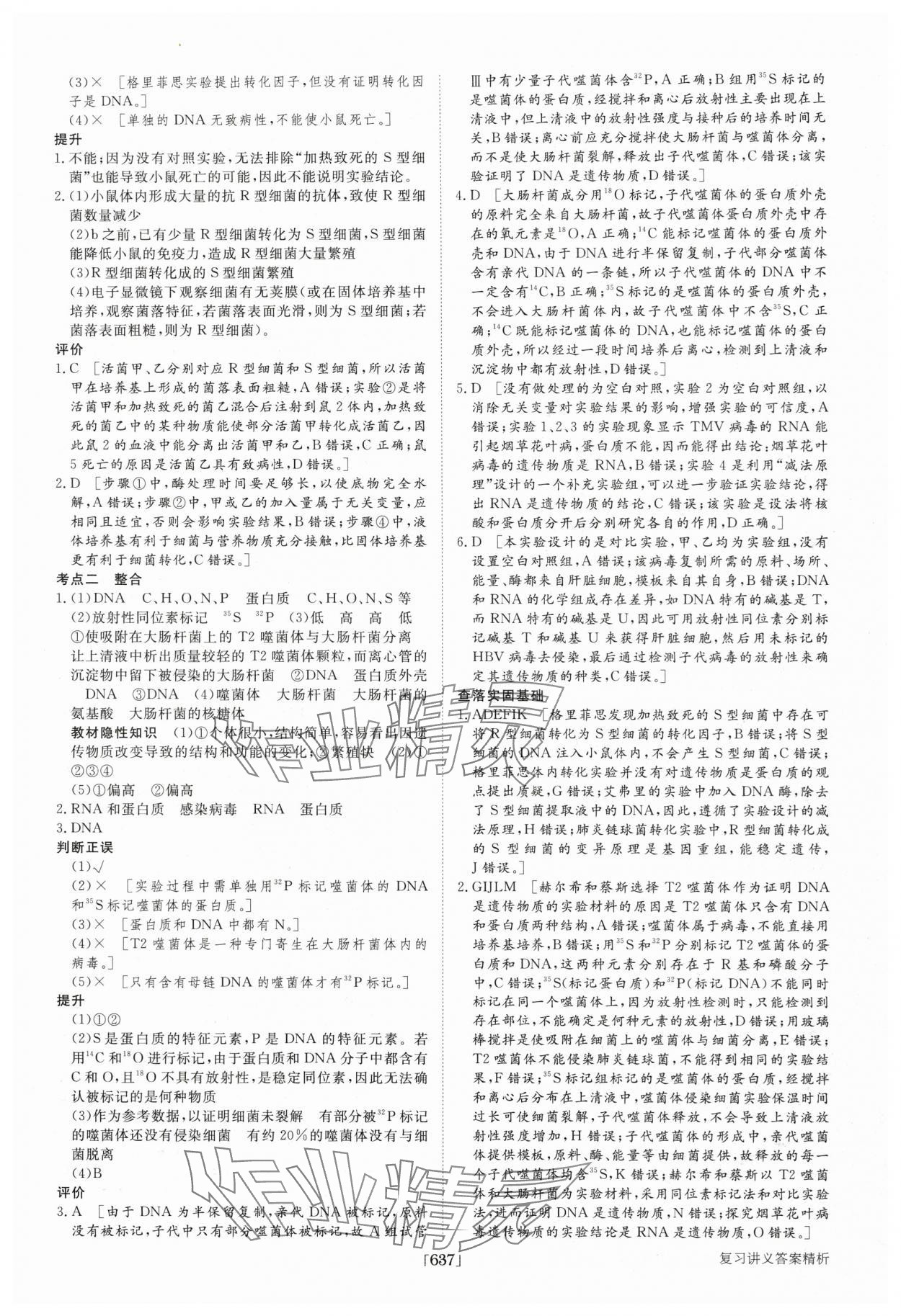 2025年步步高大一輪復習講義高中生物 第29頁