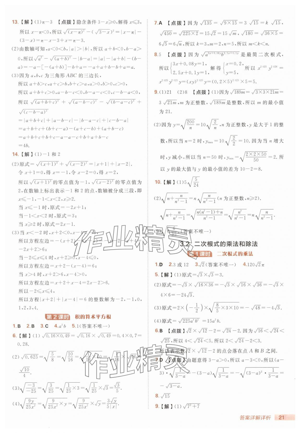 2025年綜合應用創(chuàng)新題典中點八年級數(shù)學上冊湘教版 第21頁