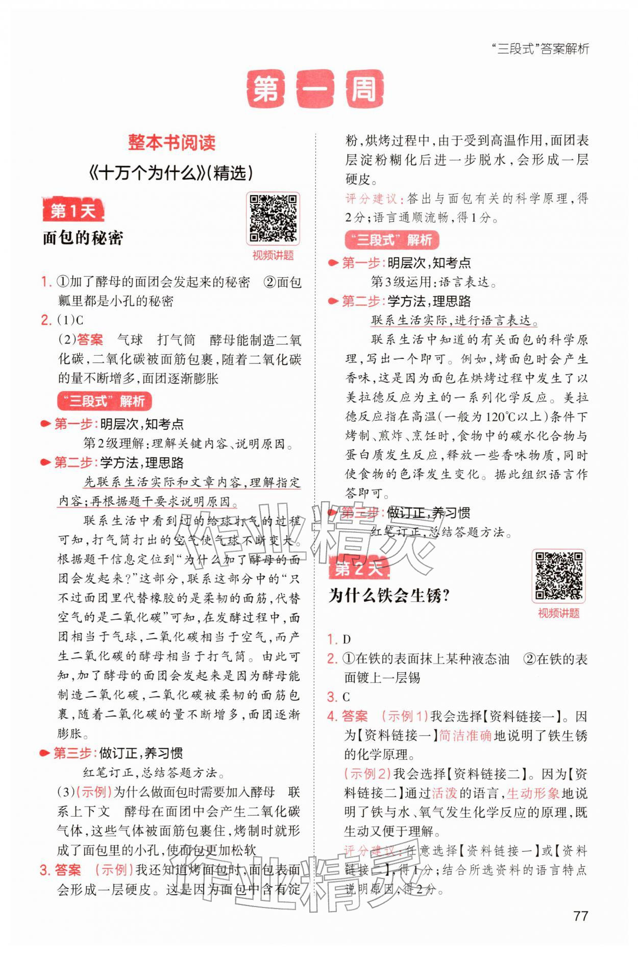 2026年一本小學(xué)語文寒假閱讀四年級語文人教版福建專版&nbsp;第1頁