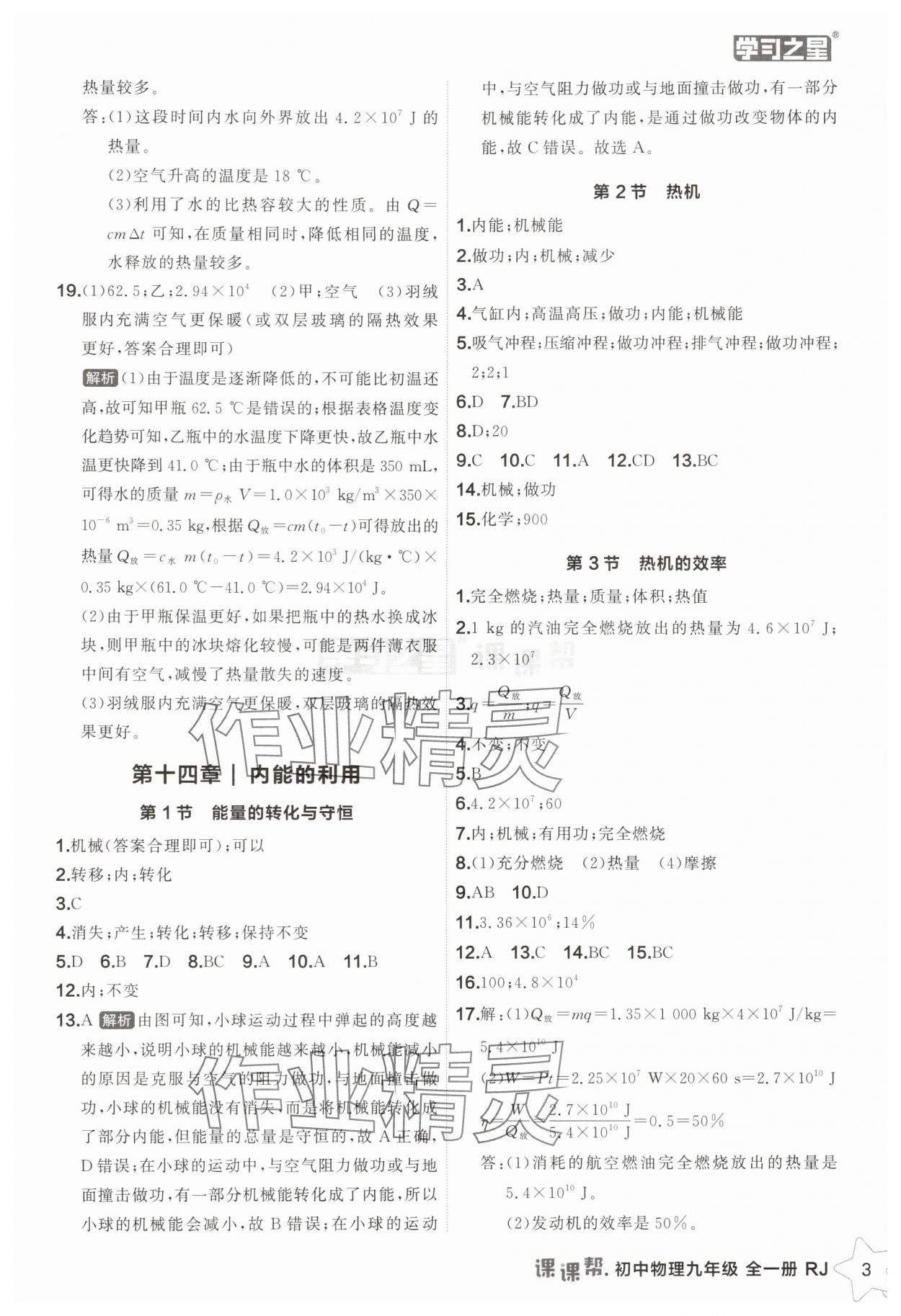 2025年課課幫九年級(jí)物理全一冊(cè)人教版遼寧專版 第3頁(yè)