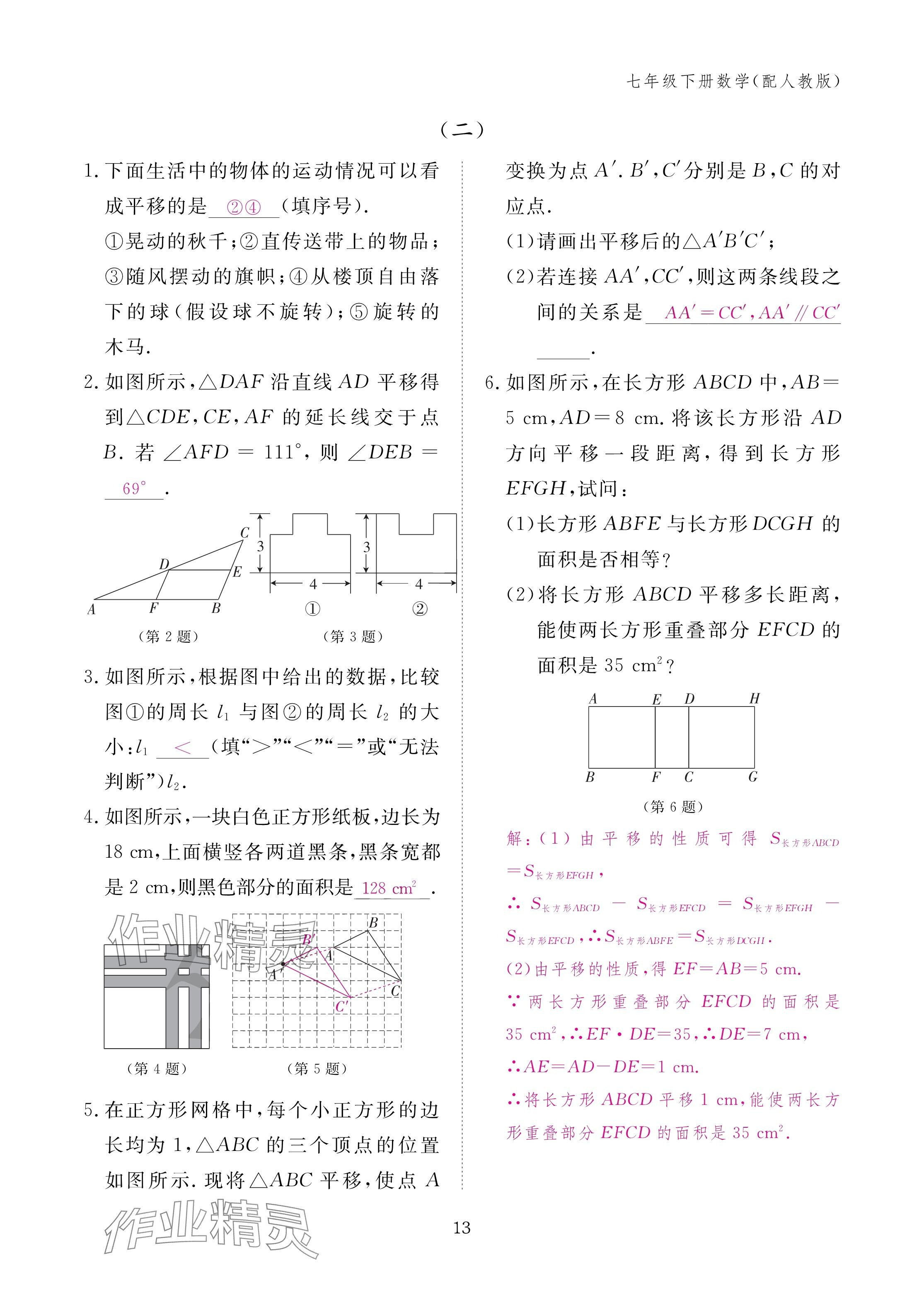2025年作業(yè)本江西教育出版社七年級(jí)數(shù)學(xué)下冊(cè)人教版 參考答案第13頁(yè)