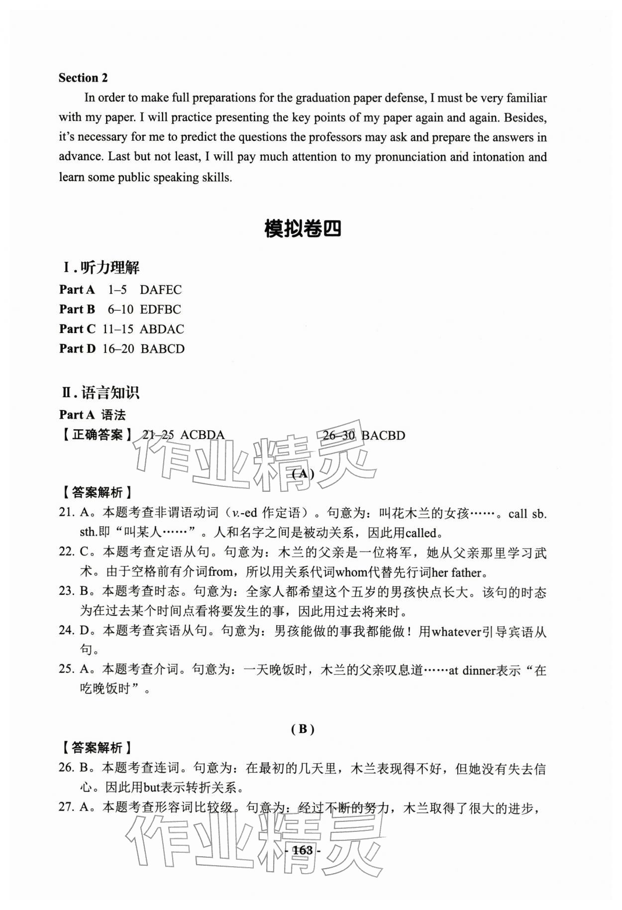 2025年学业水平考模拟卷英语 参考答案第19页