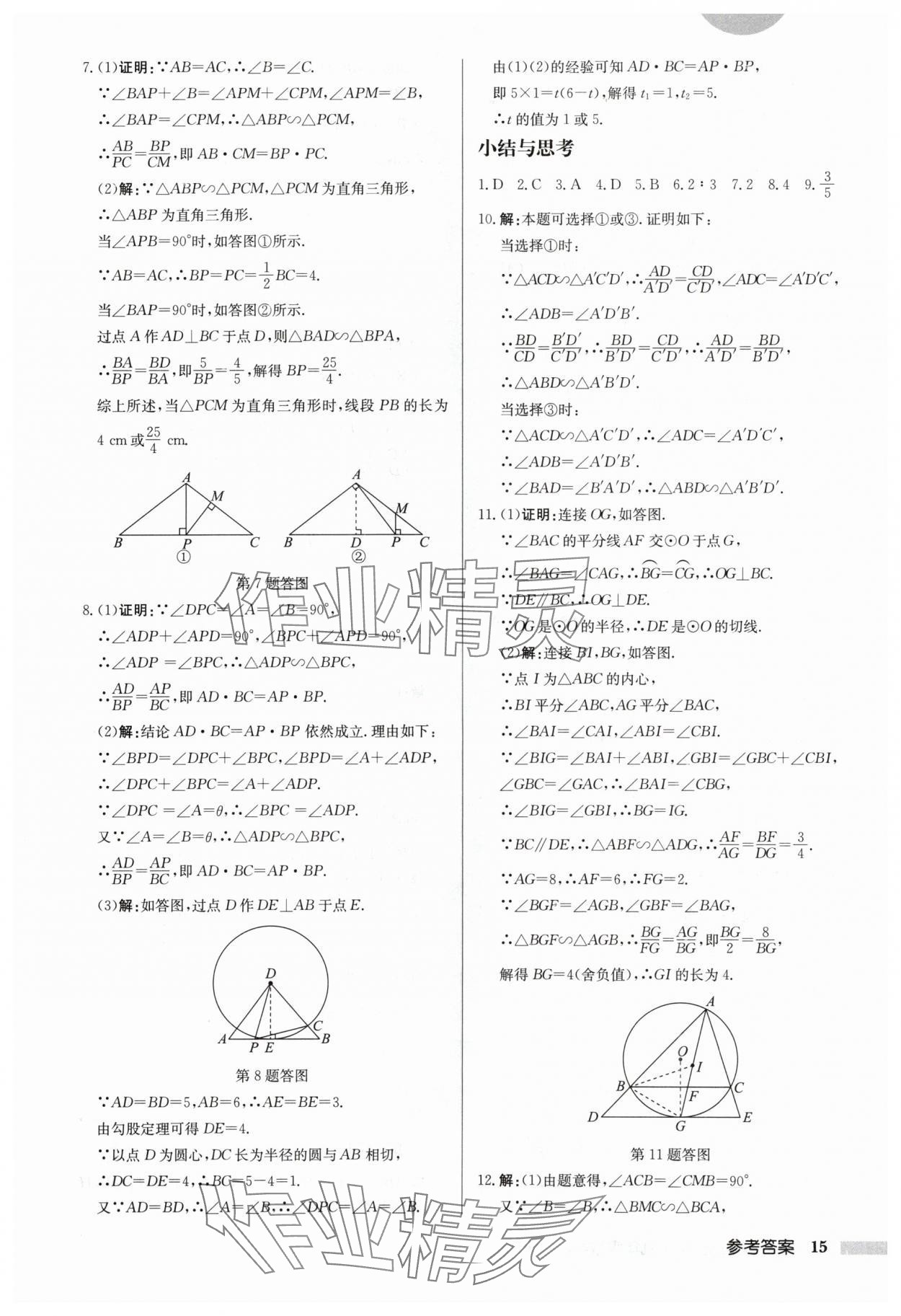 2024年启东中学作业本九年级数学下册人教版 第15页