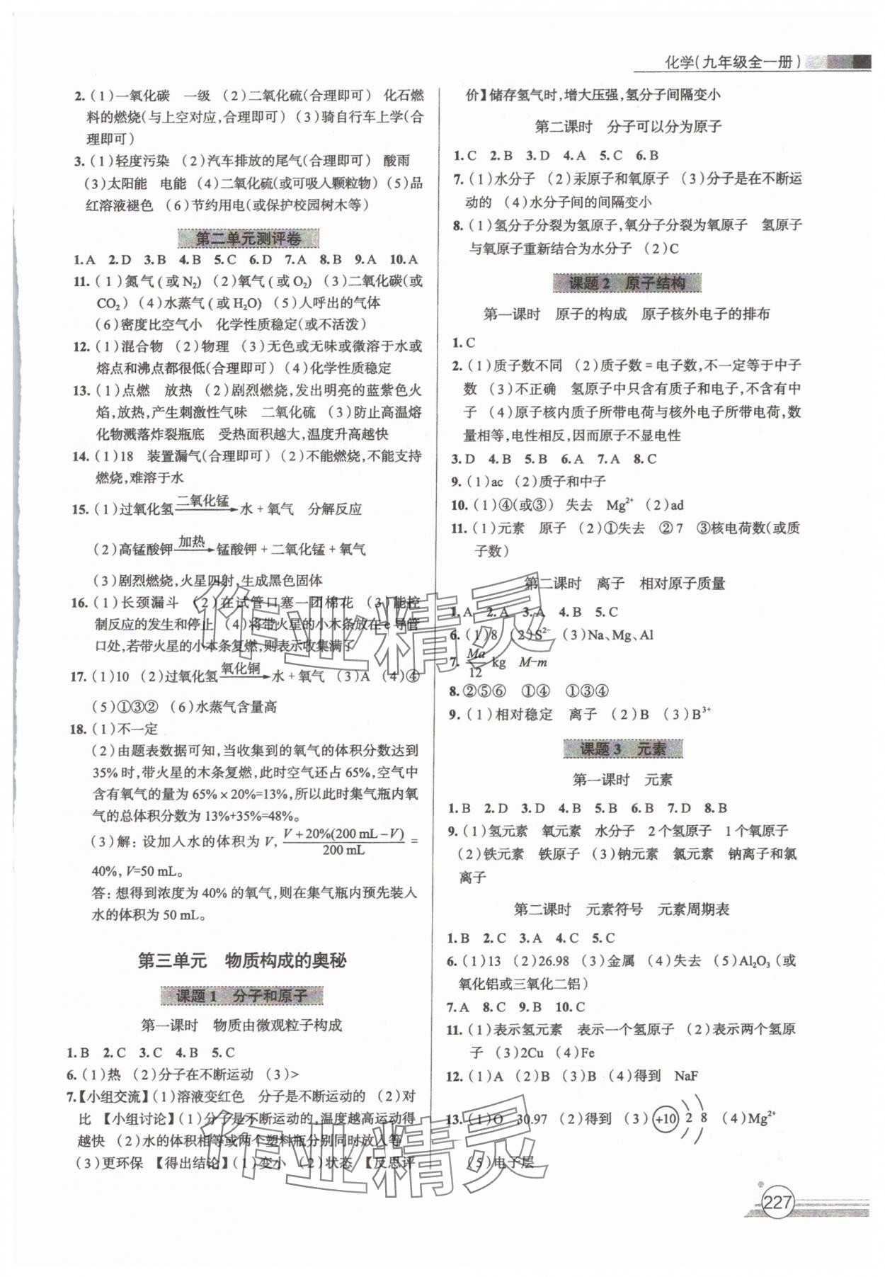2025年中考備考課時練九年級化學(xué)全一冊人教版 第3頁