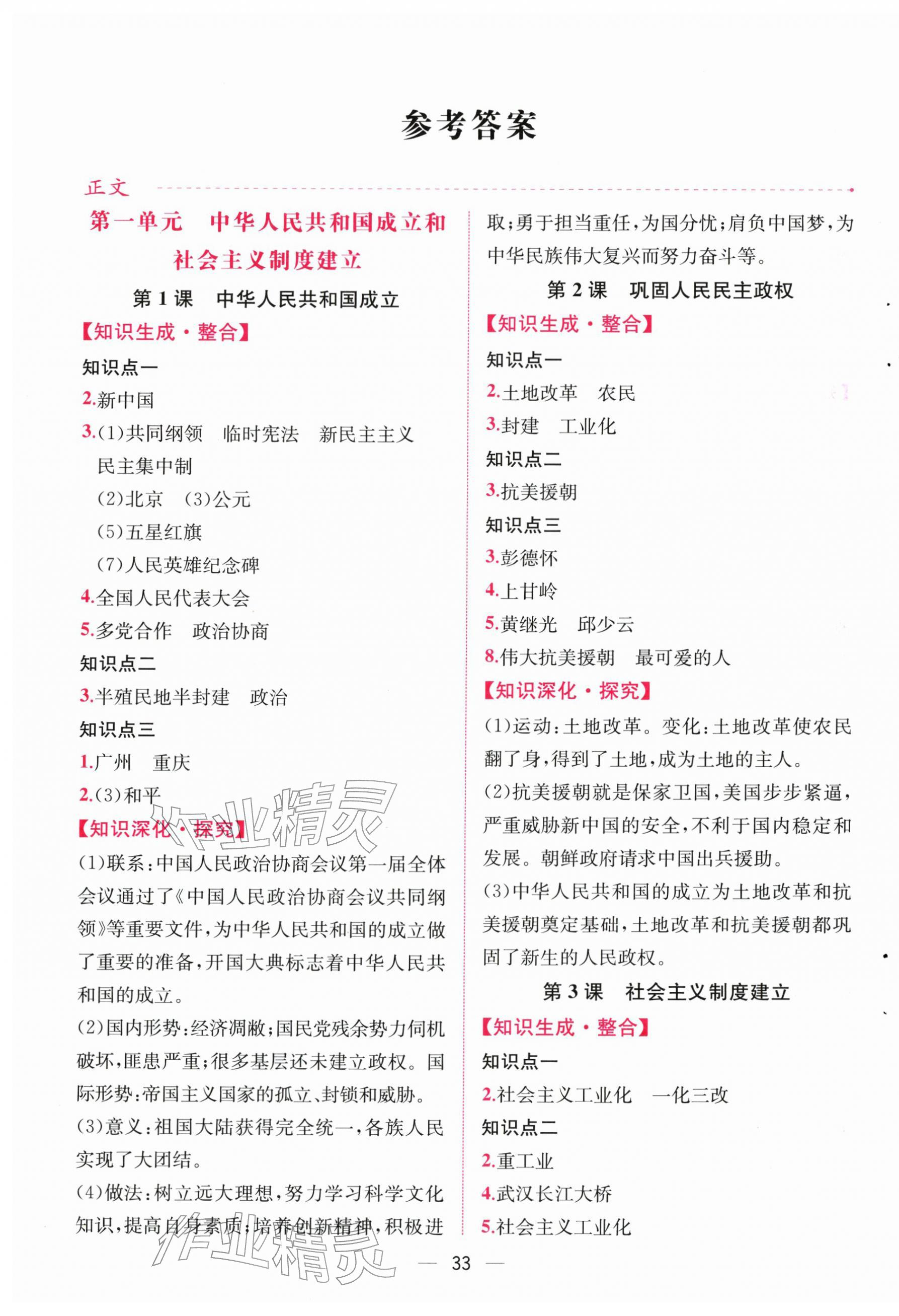 2026年课时练人民教育出版社八年级历史下册人教版&nbsp;第1页