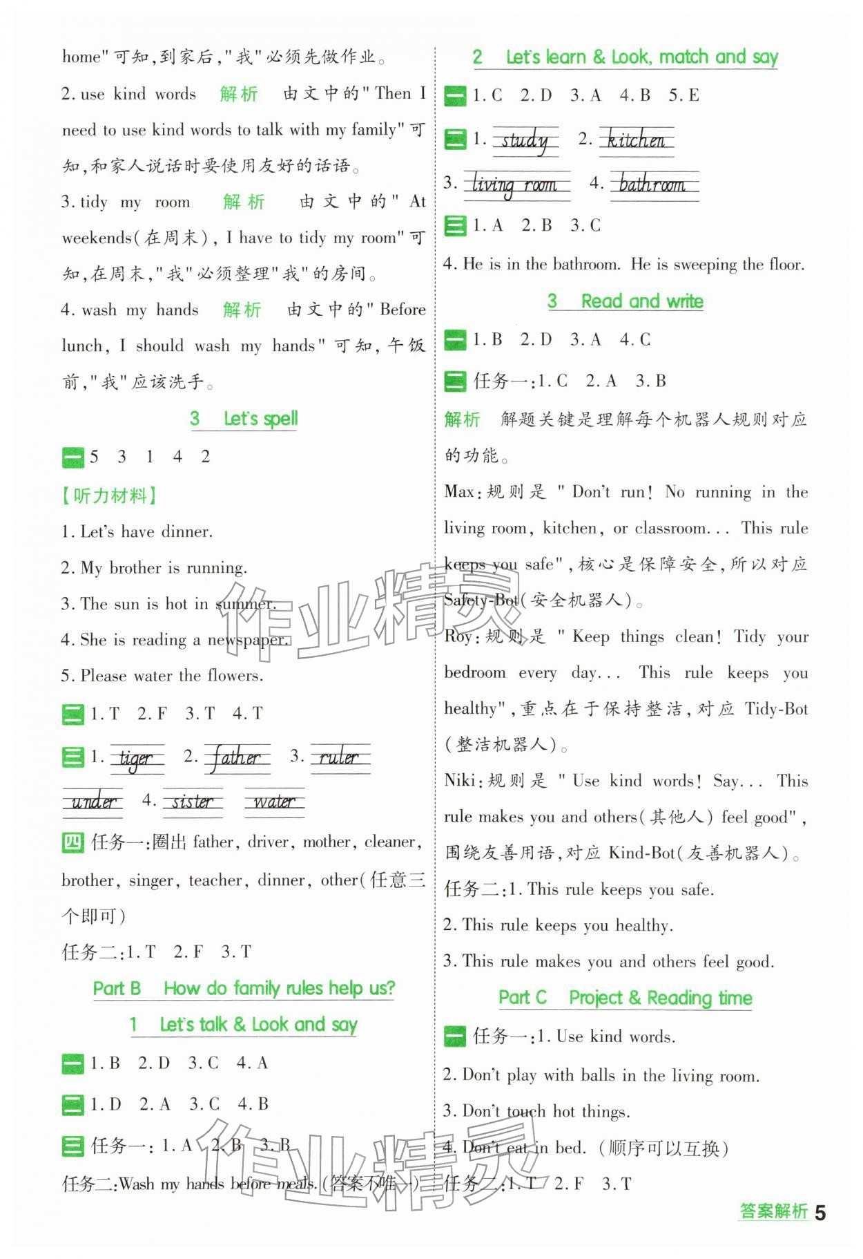 2026年一遍过四年级英语下册人教版&nbsp;第5页
