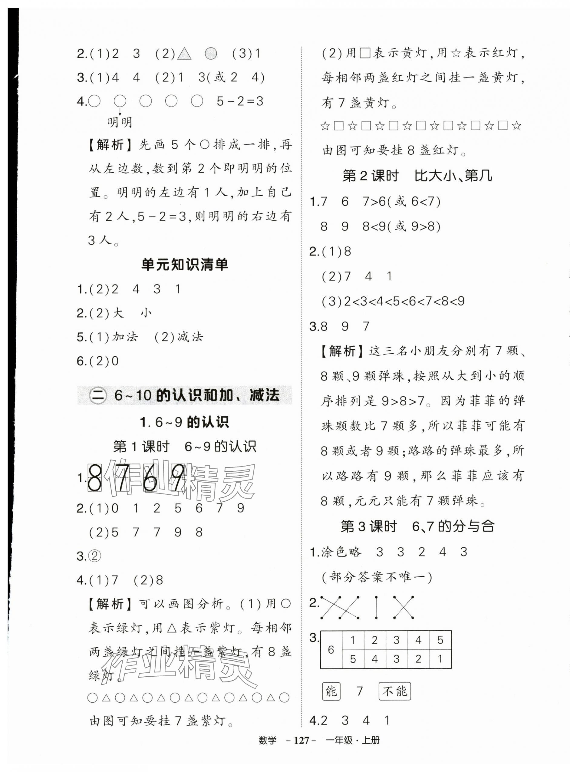 2025年狀元成才路創優作業100分一年級數學上冊人教版 第5頁