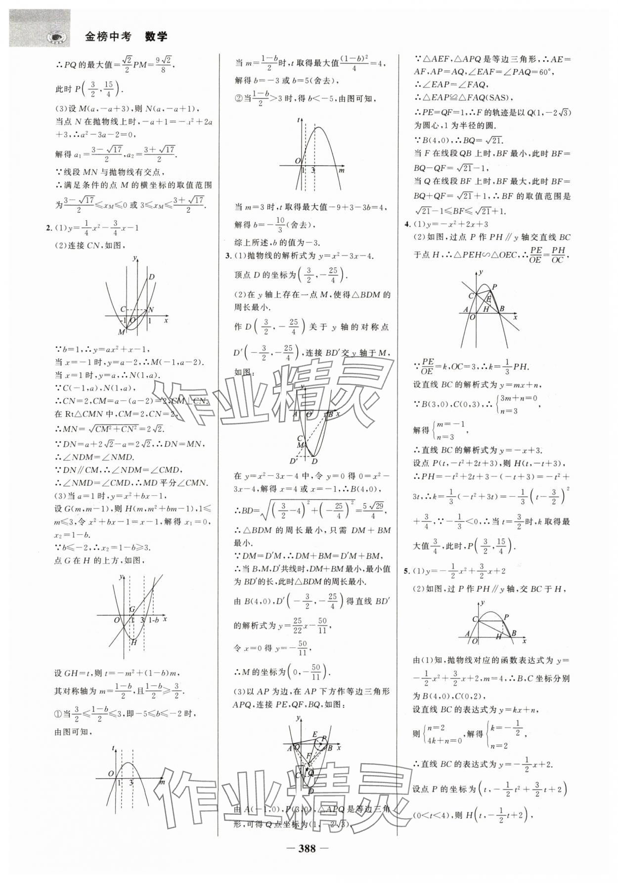 2025年世纪金榜金榜中考数学广西专版 参考答案第7页