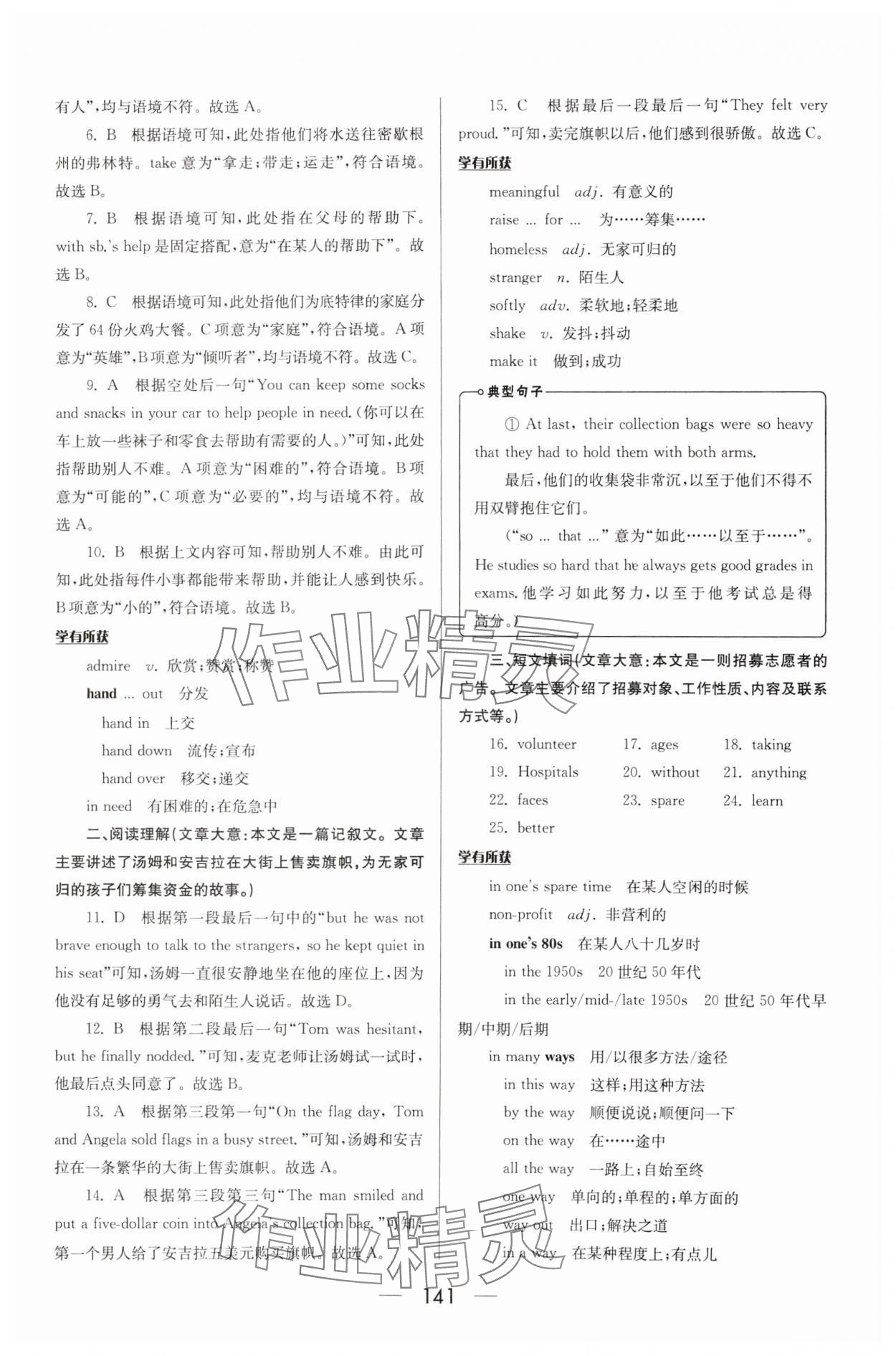 2025年培優(yōu)競(jìng)賽超級(jí)課堂八年級(jí)英語(yǔ)下冊(cè) 第7頁(yè)