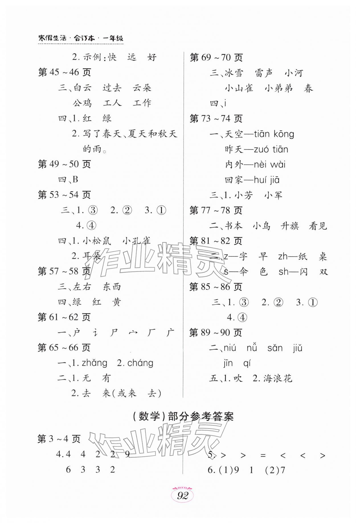 2026年寒假生活江西高校出版社一年级综合人教版&nbsp;第2页