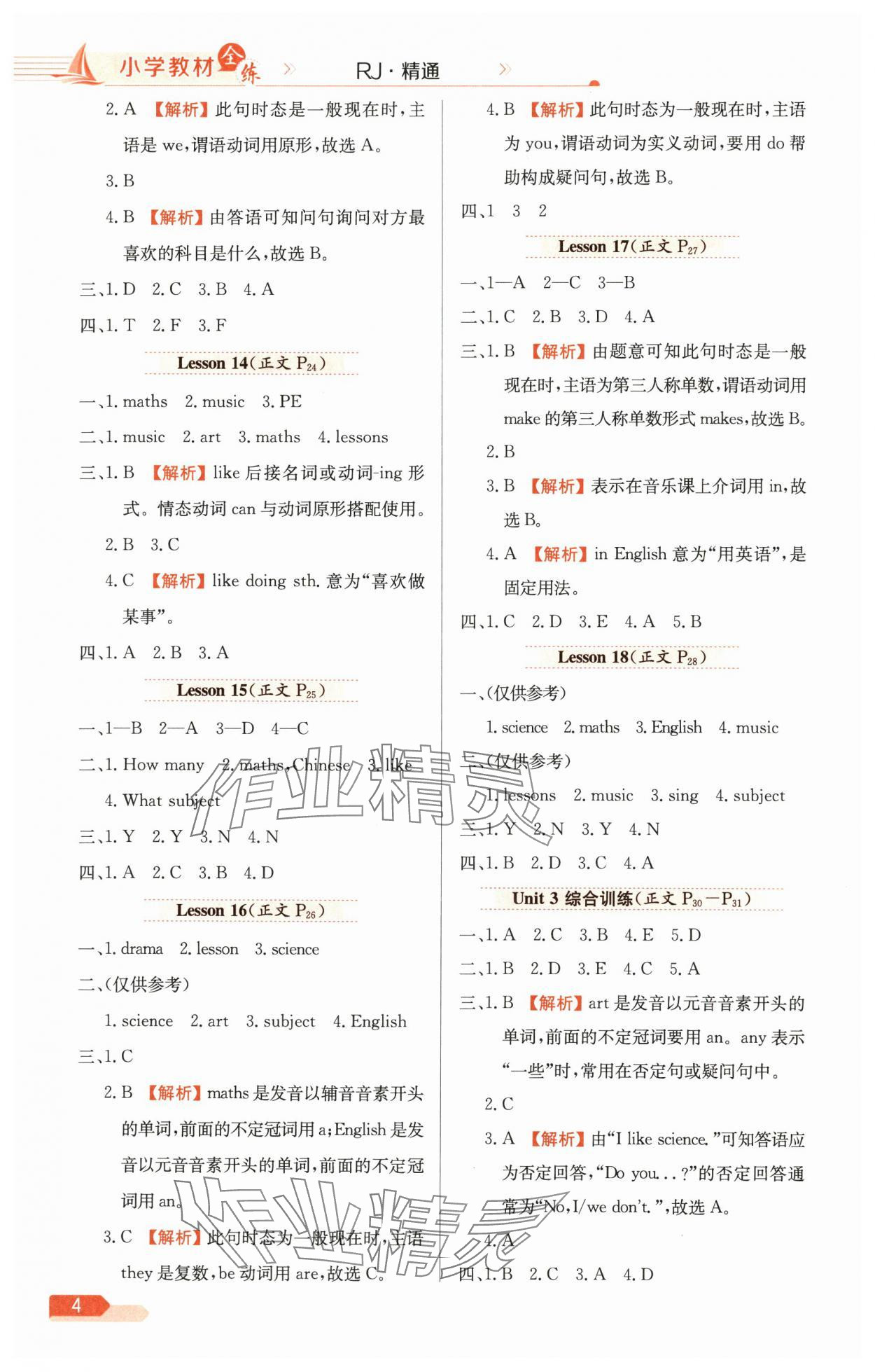 2025年教材全練四年級(jí)英語(yǔ)下冊(cè)人教版三起天津?qū)０?nbsp;第4頁(yè)