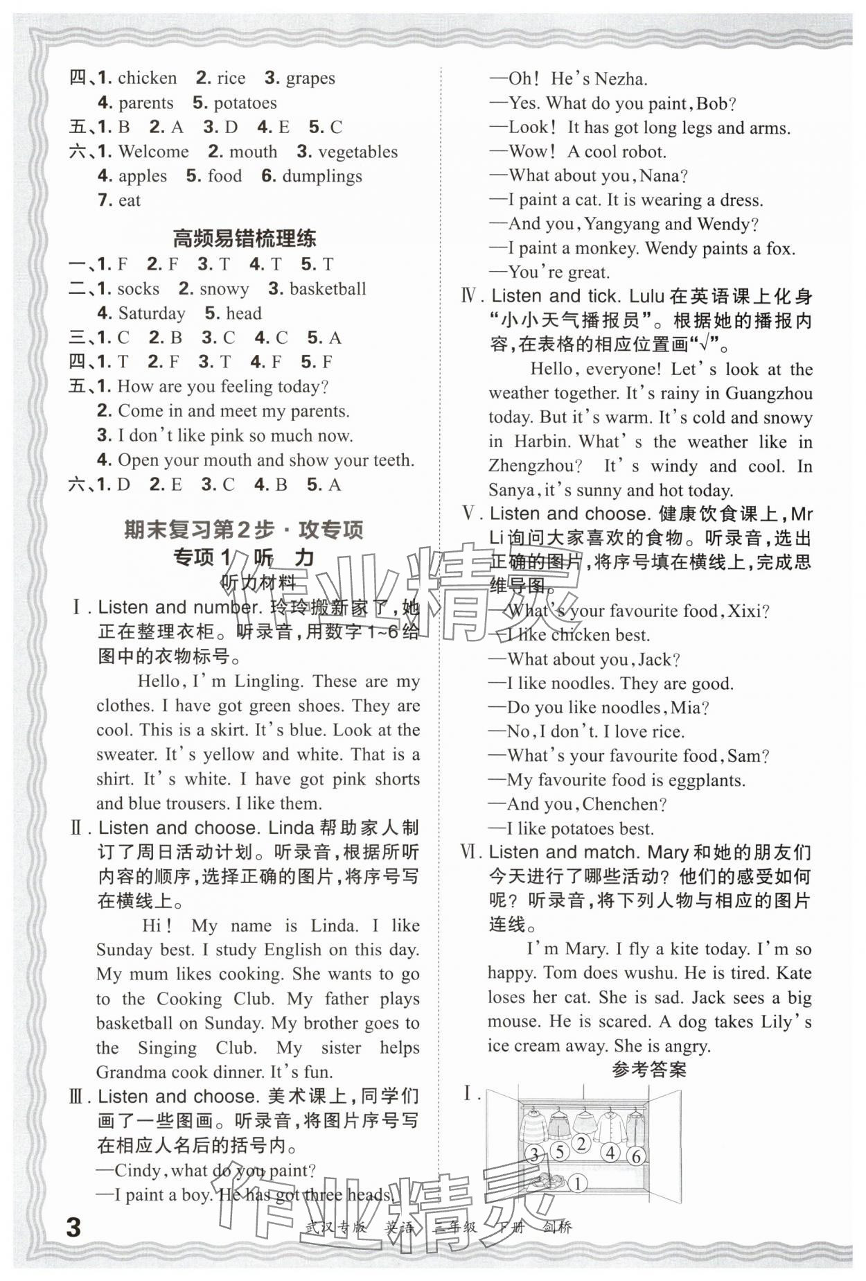 2025年王朝霞期末真题精编三年级英语下册Join in武汉专版 参考答案第3页