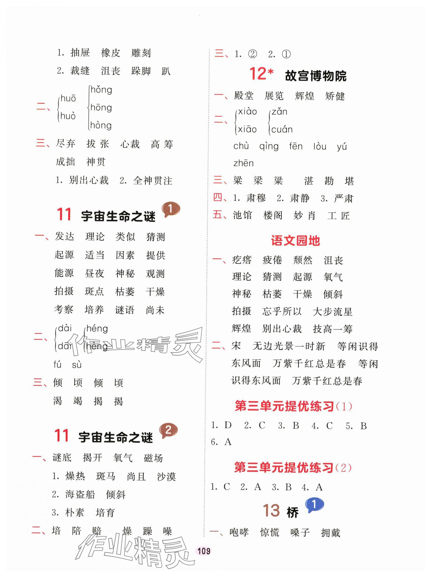 2025年積累與默寫首都師范大學出版社六年級語文上冊人教版 第5頁