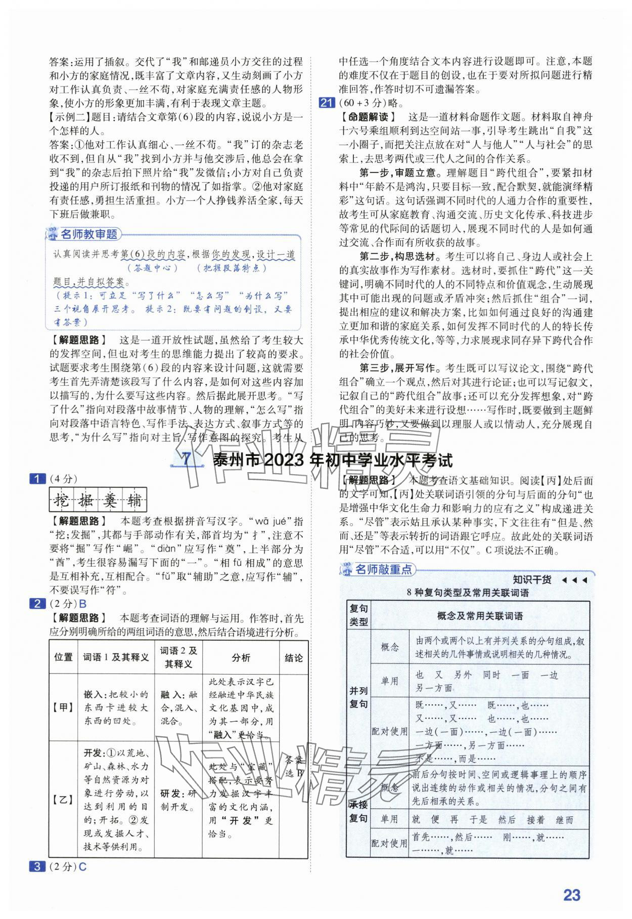 2024年金考卷45套匯編中考語文江蘇專版 第23頁